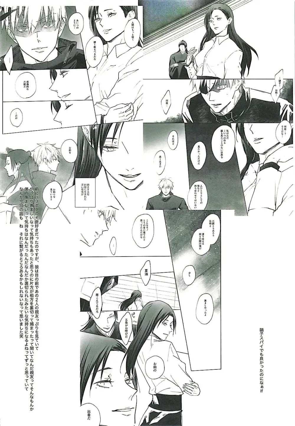 あまねく熱の輪郭【呪術廻戦/夏五】 Page.15