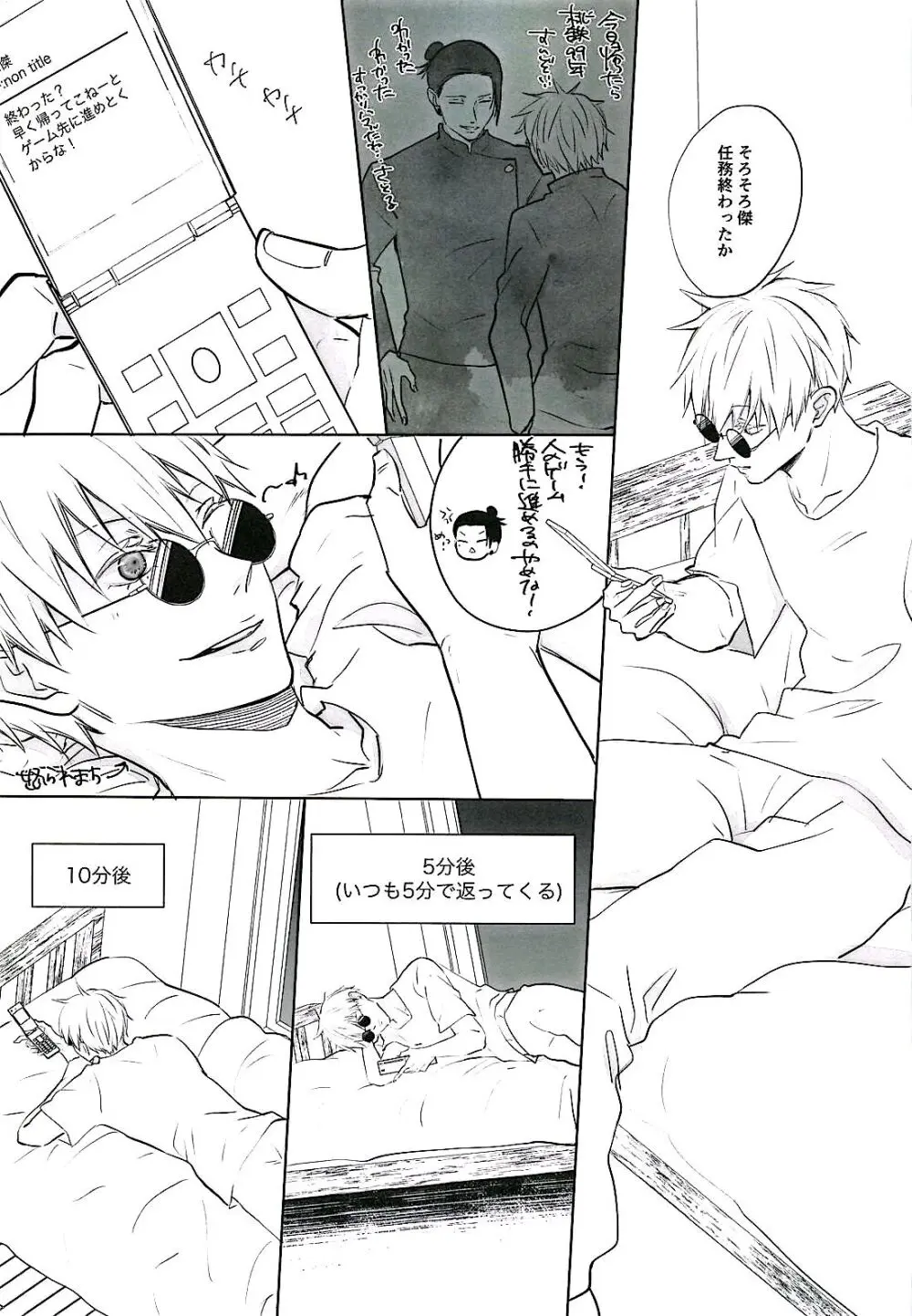 あまねく熱の輪郭【呪術廻戦/夏五】 Page.16
