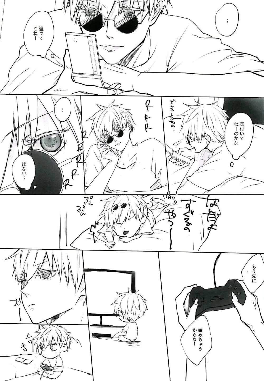 あまねく熱の輪郭【呪術廻戦/夏五】 Page.17