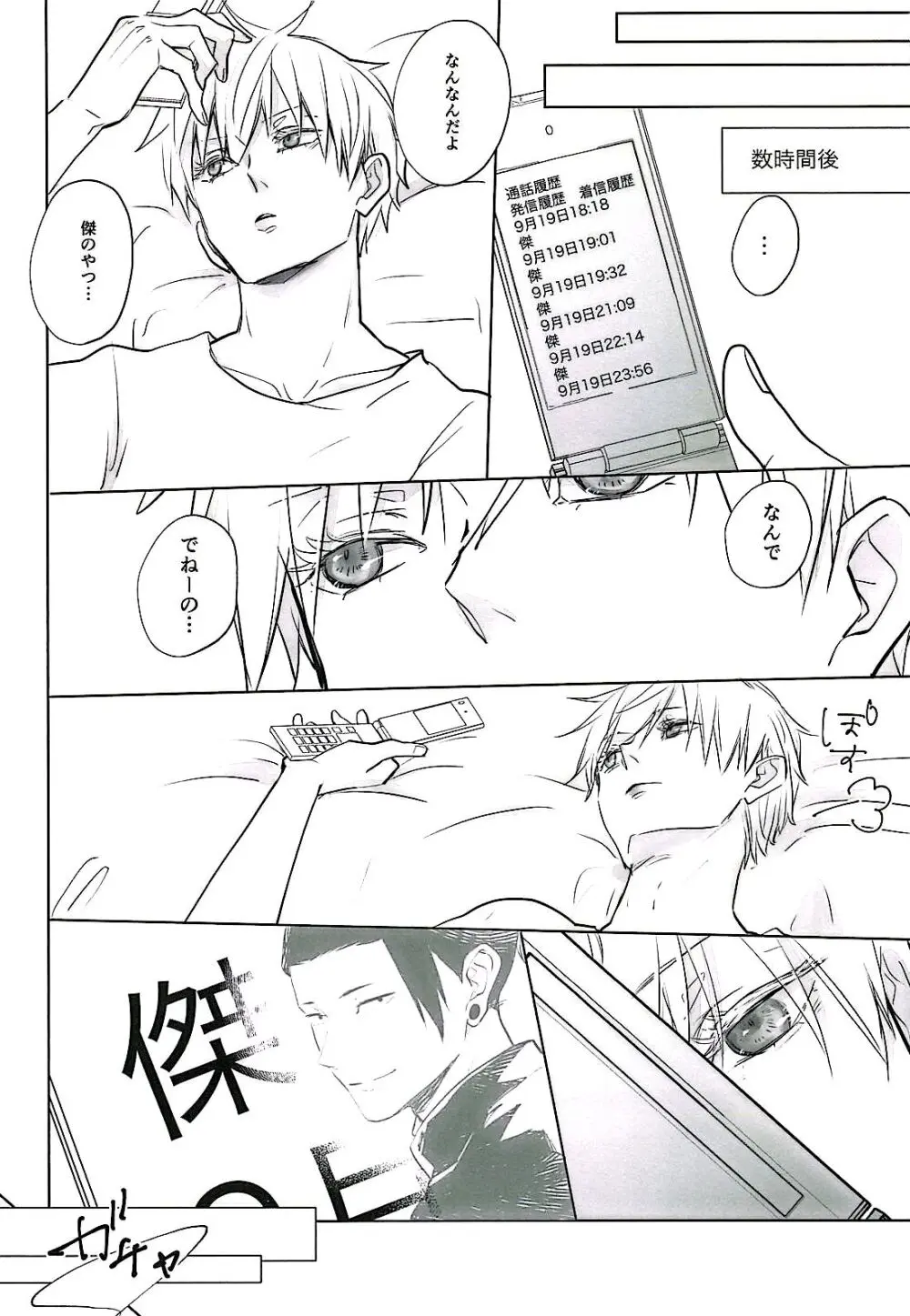 あまねく熱の輪郭【呪術廻戦/夏五】 Page.19