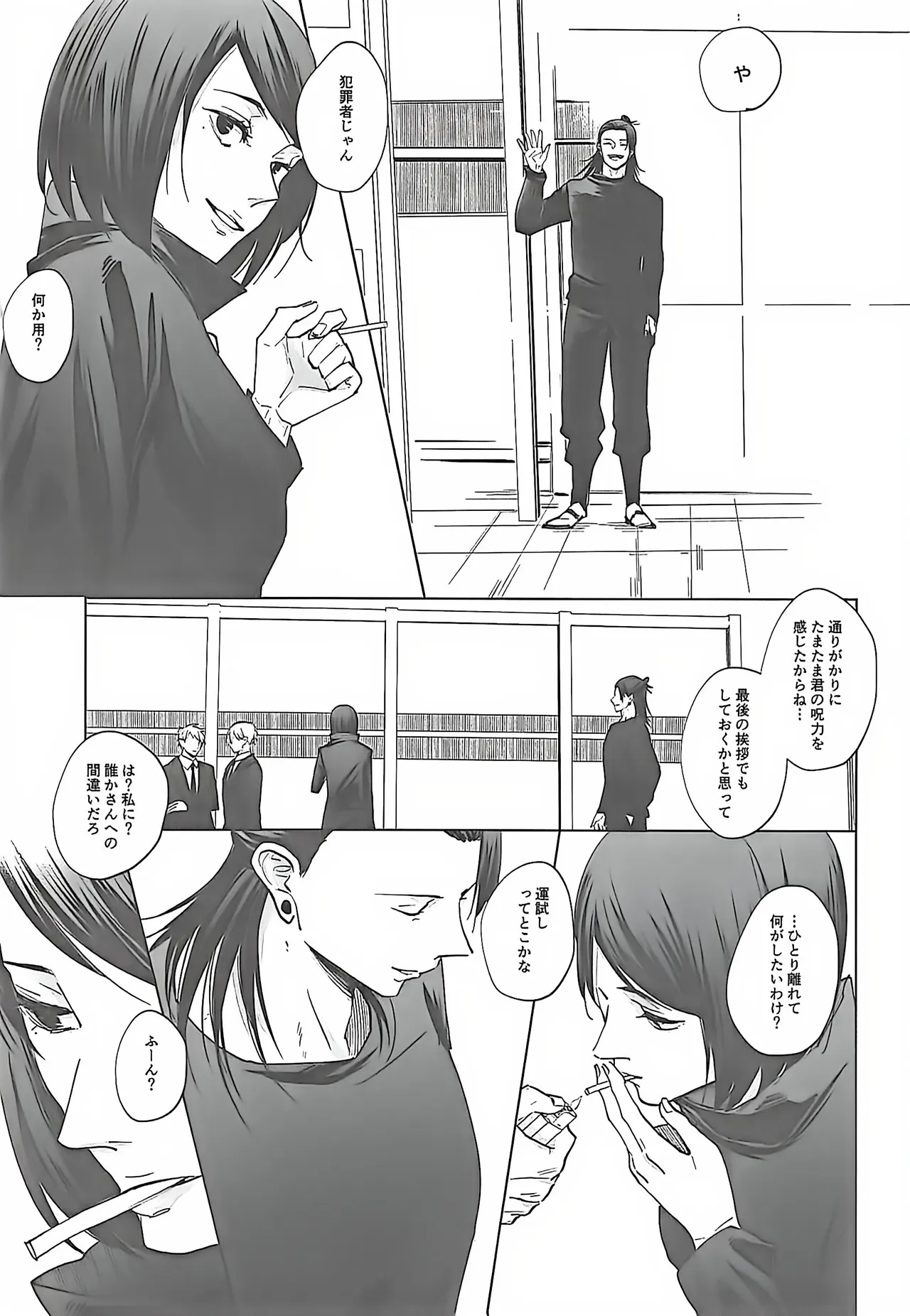あまねく熱の輪郭【呪術廻戦/夏五】 Page.2