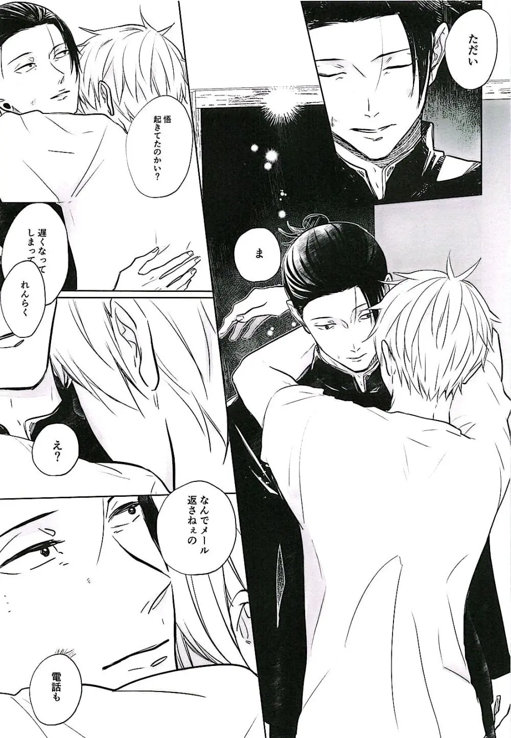 あまねく熱の輪郭【呪術廻戦/夏五】 Page.20