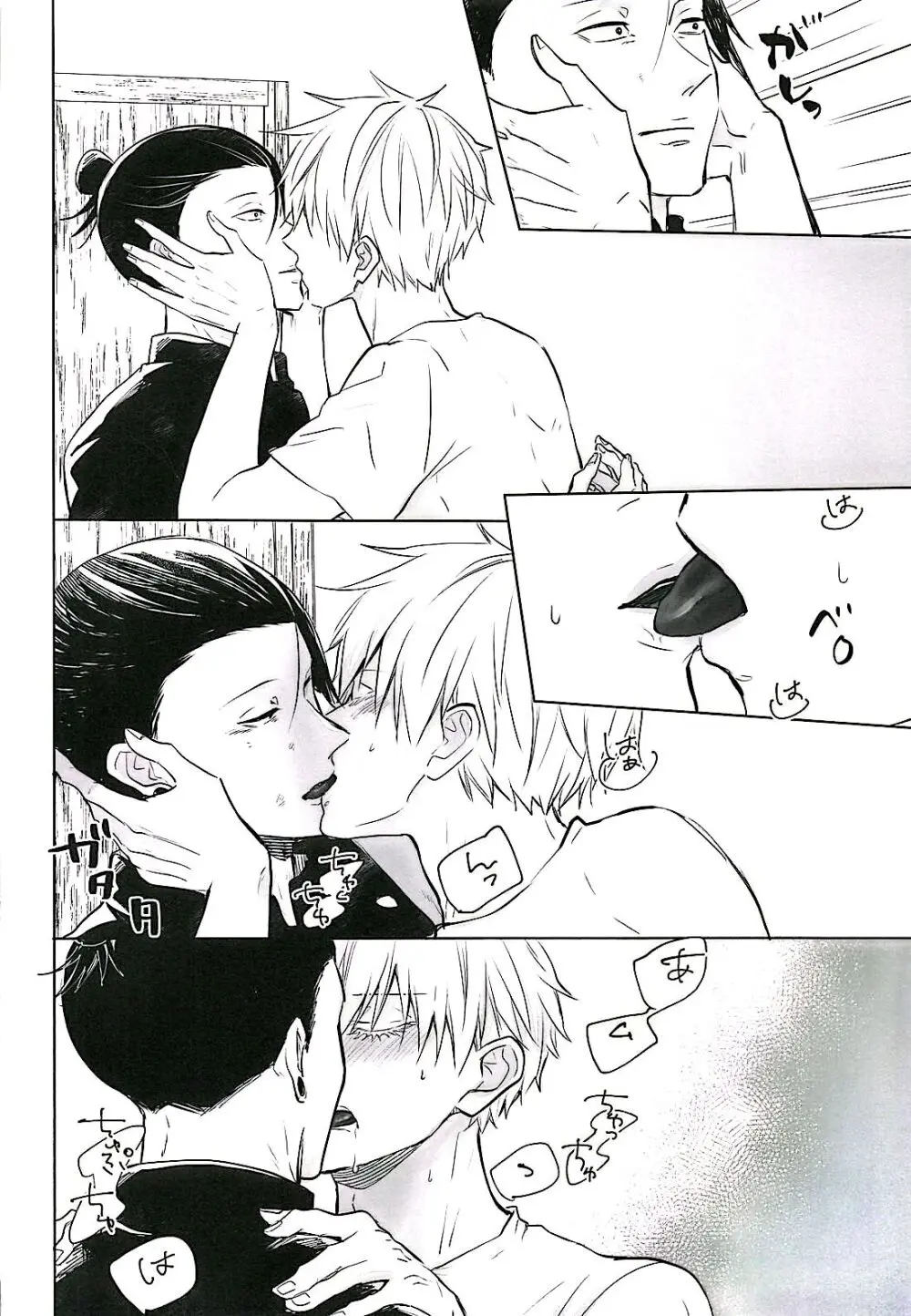 あまねく熱の輪郭【呪術廻戦/夏五】 Page.23
