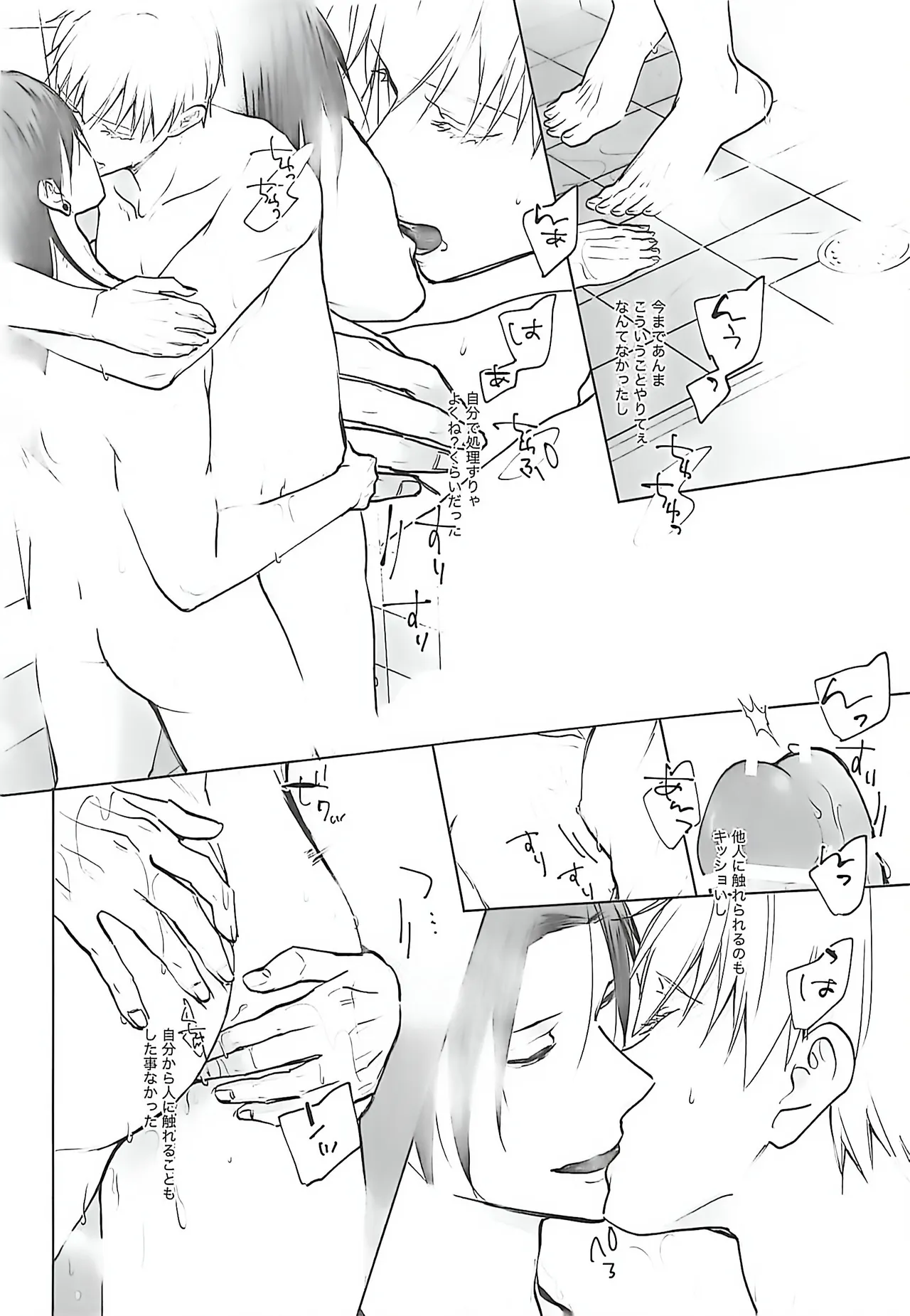 あまねく熱の輪郭【呪術廻戦/夏五】 Page.25