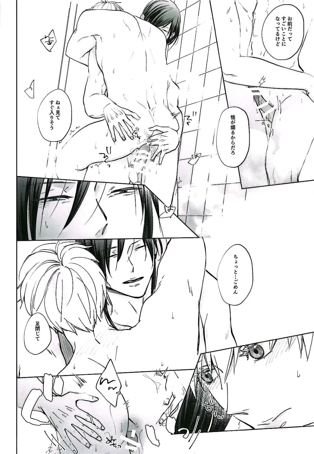 あまねく熱の輪郭【呪術廻戦/夏五】 Page.27