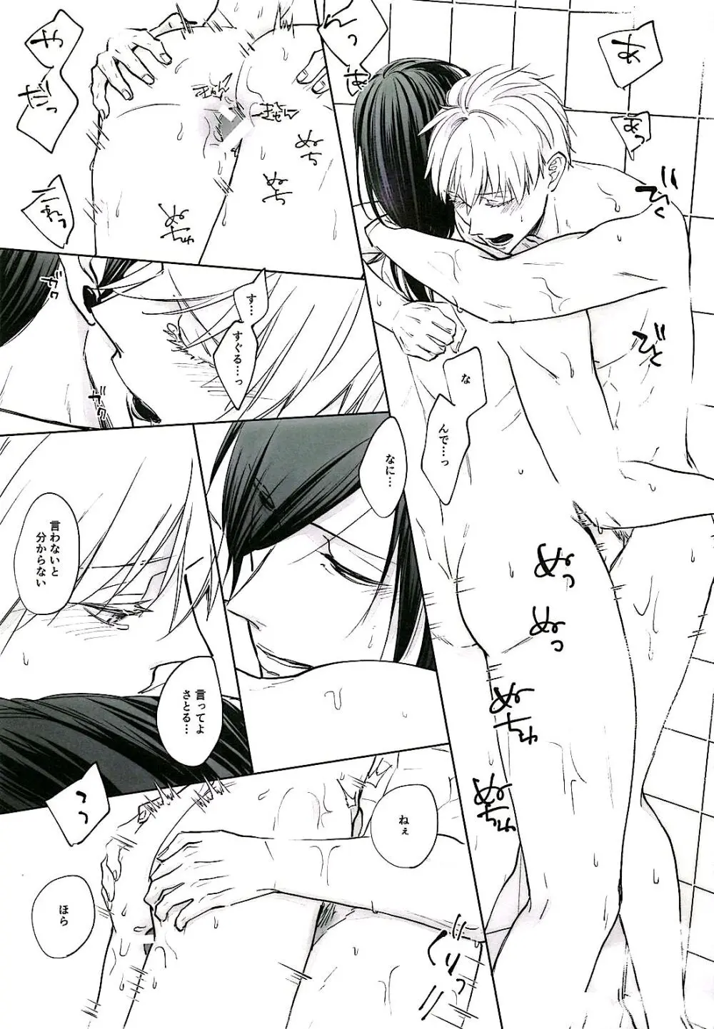 あまねく熱の輪郭【呪術廻戦/夏五】 Page.28