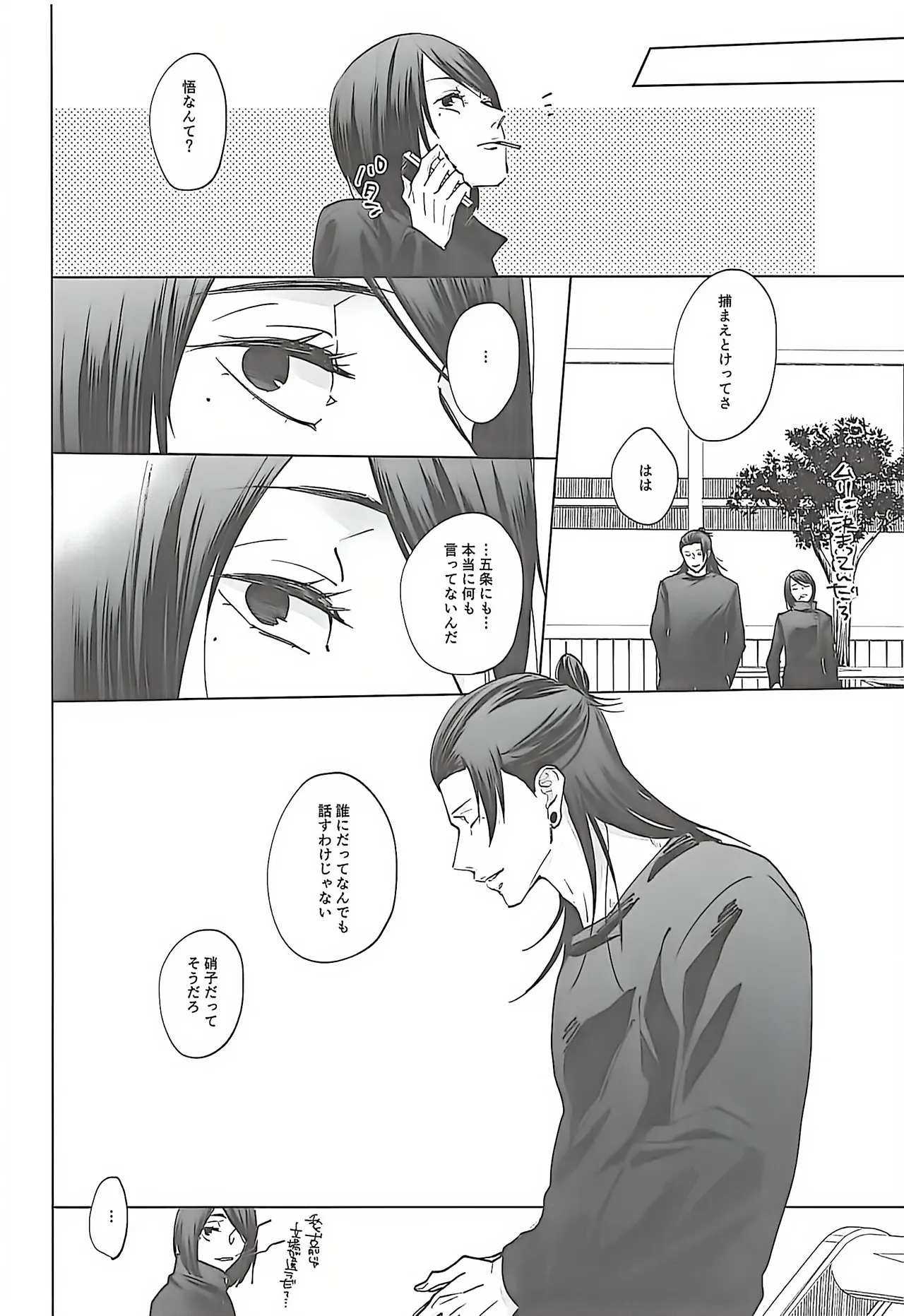 あまねく熱の輪郭【呪術廻戦/夏五】 Page.3