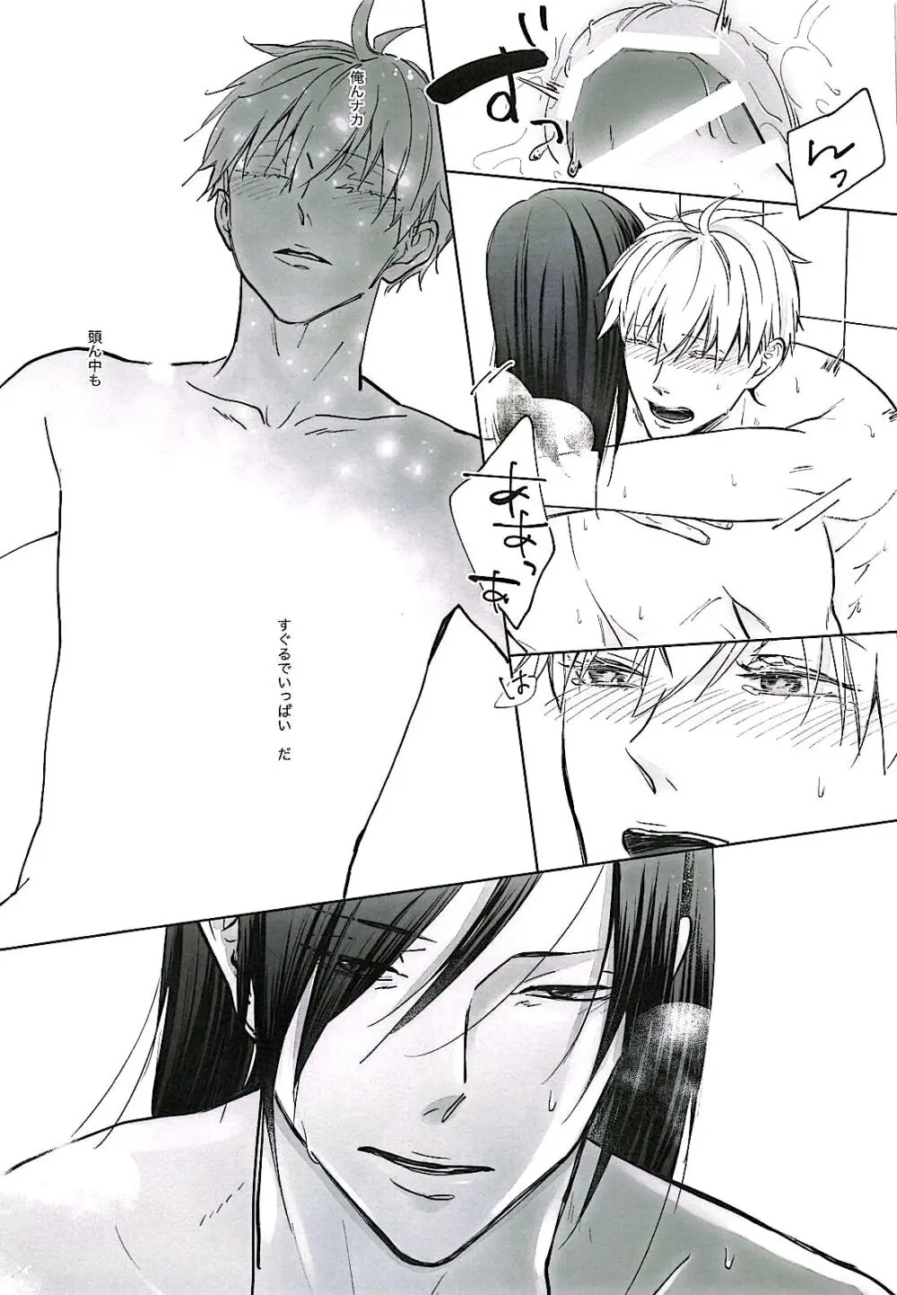 あまねく熱の輪郭【呪術廻戦/夏五】 Page.30