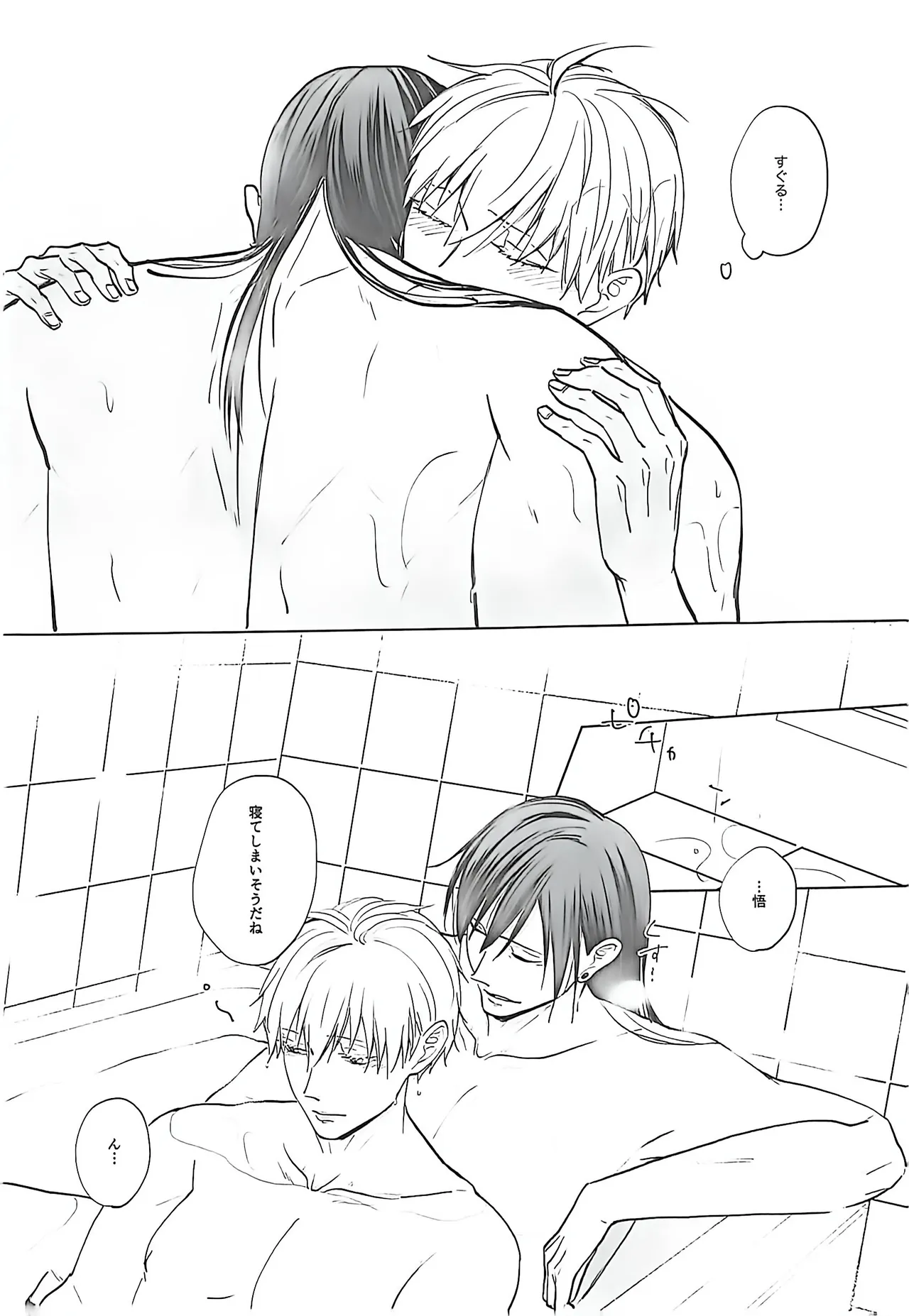 あまねく熱の輪郭【呪術廻戦/夏五】 Page.33