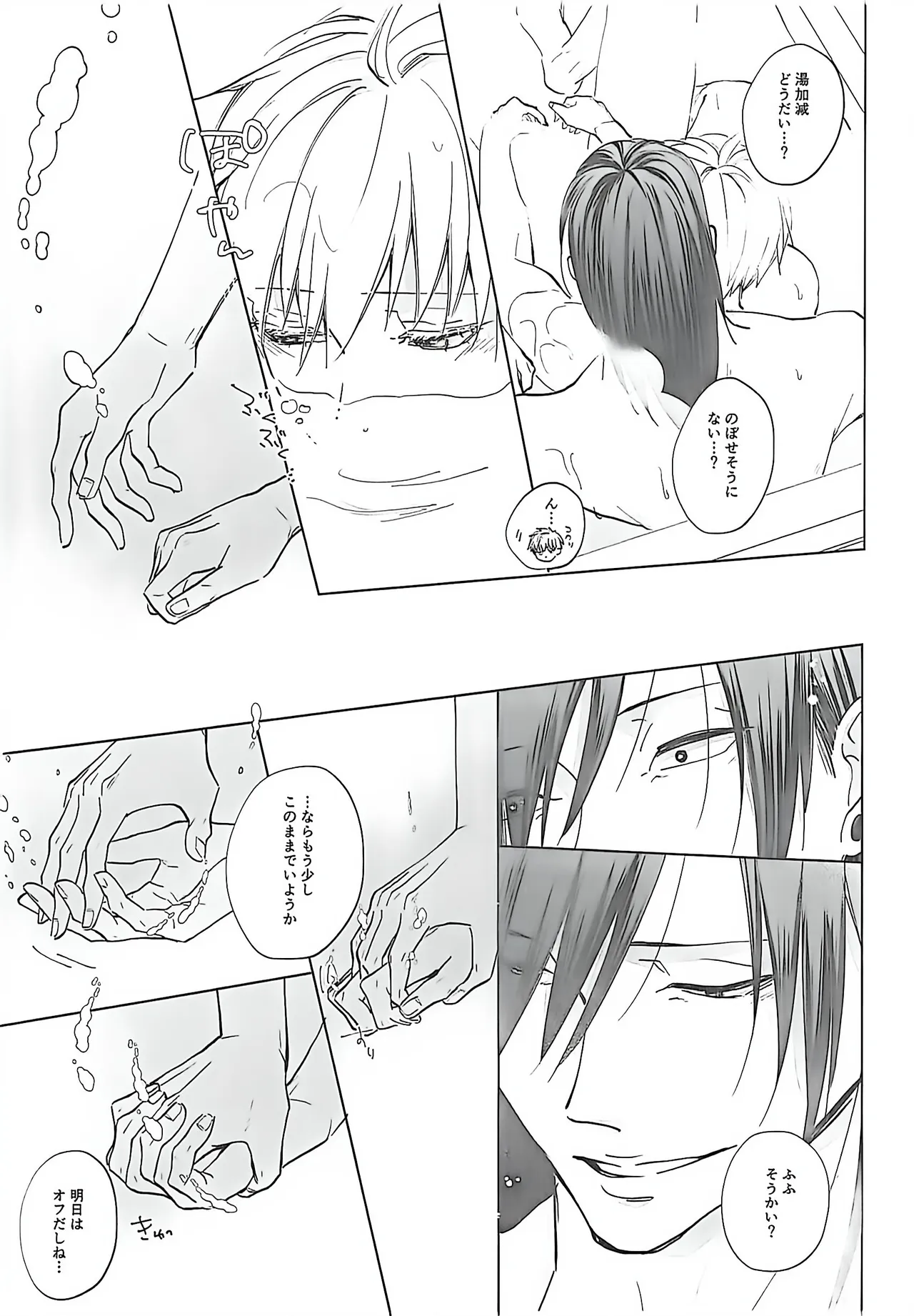 あまねく熱の輪郭【呪術廻戦/夏五】 Page.34