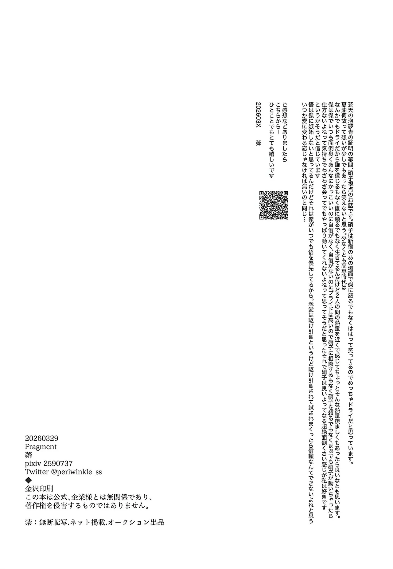 あまねく熱の輪郭【呪術廻戦/夏五】 Page.36