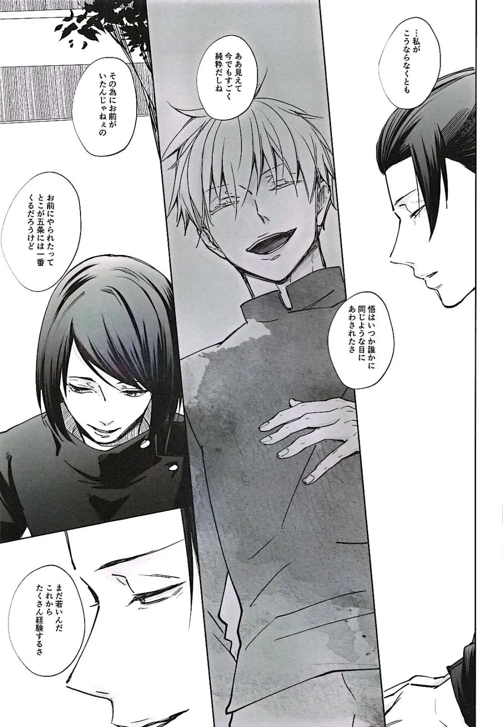 あまねく熱の輪郭【呪術廻戦/夏五】 Page.4