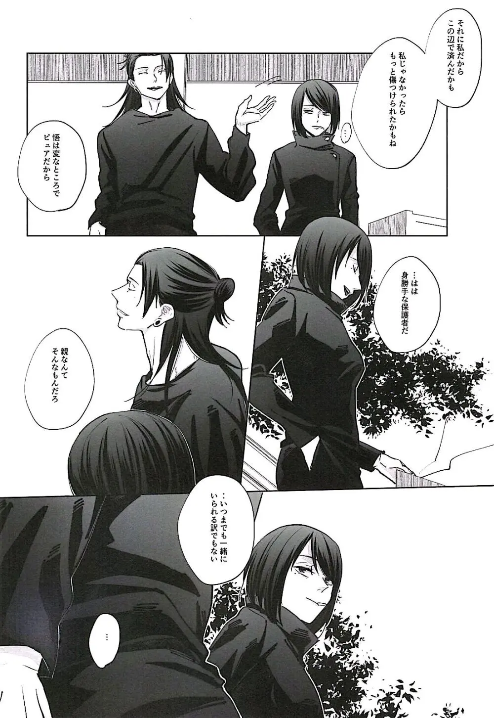 あまねく熱の輪郭【呪術廻戦/夏五】 Page.5
