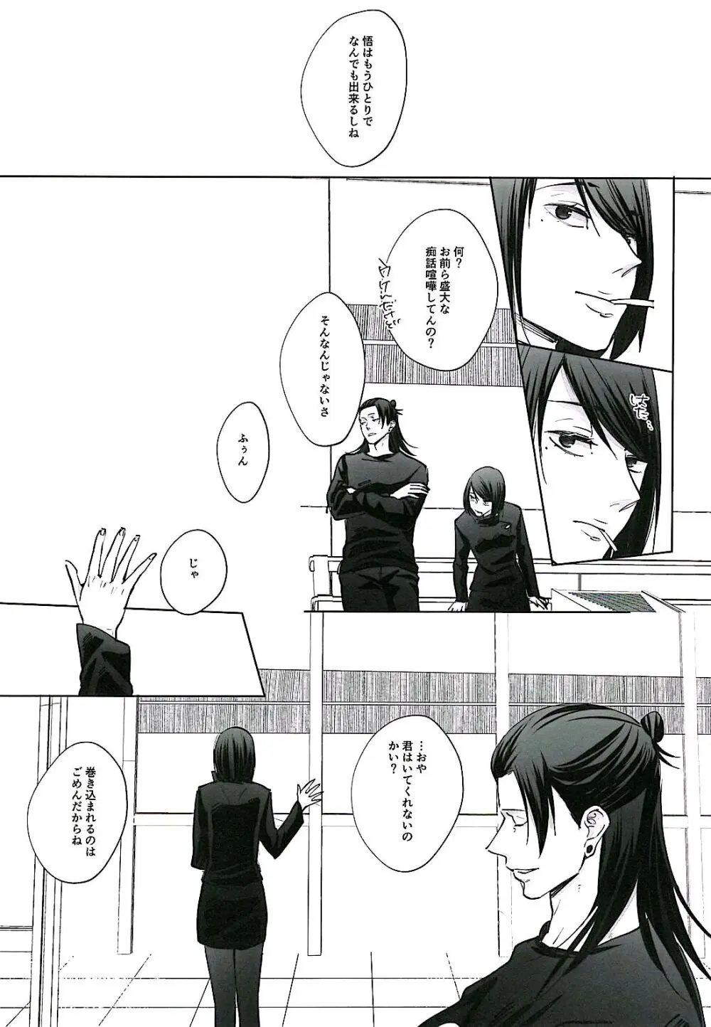 あまねく熱の輪郭【呪術廻戦/夏五】 Page.6