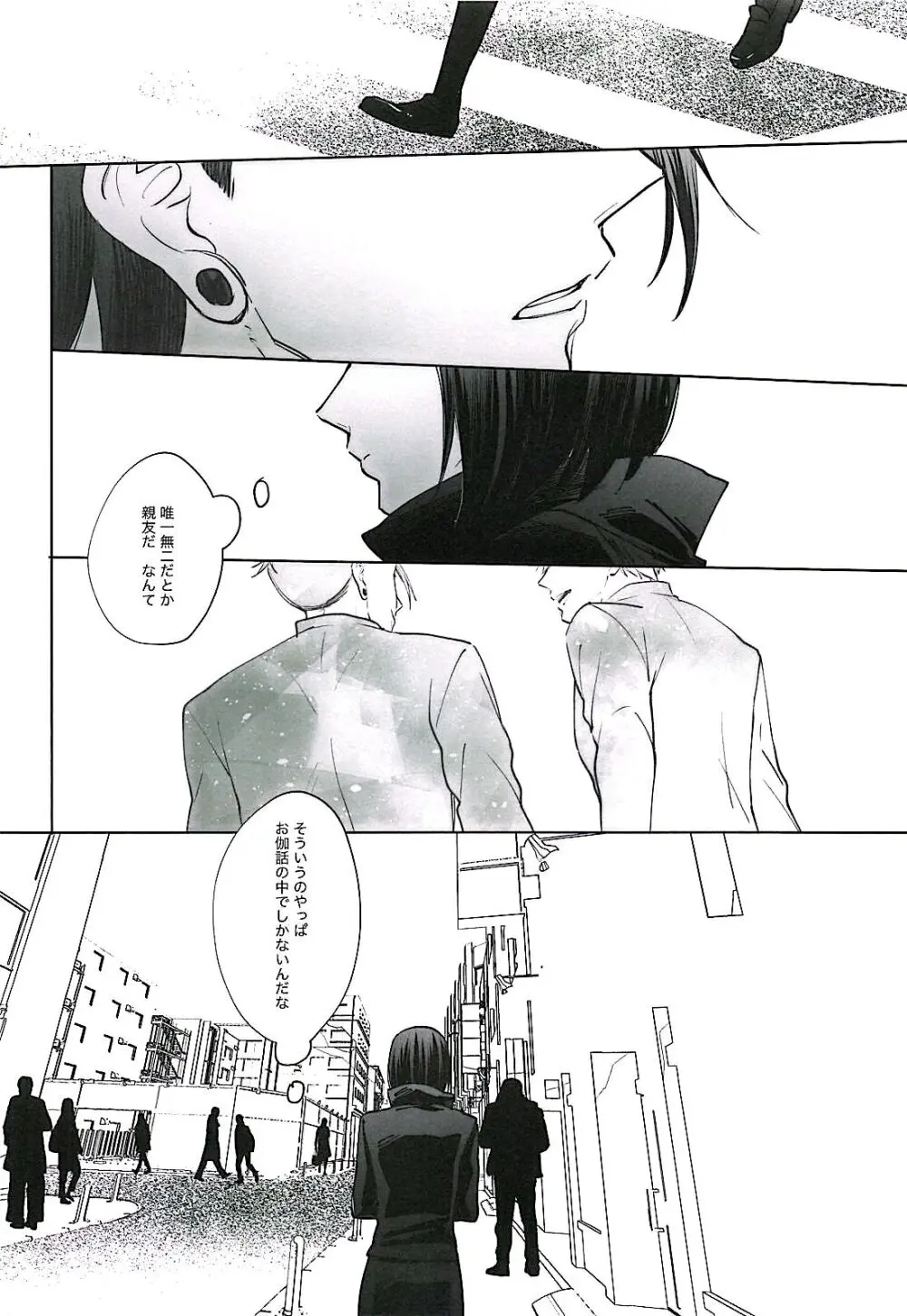 あまねく熱の輪郭【呪術廻戦/夏五】 Page.7