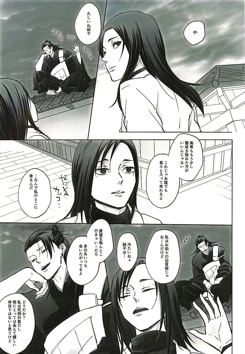 あまねく熱の輪郭【呪術廻戦/夏五】 Page.8
