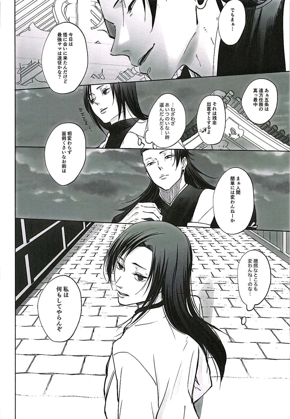 あまねく熱の輪郭【呪術廻戦/夏五】 Page.9