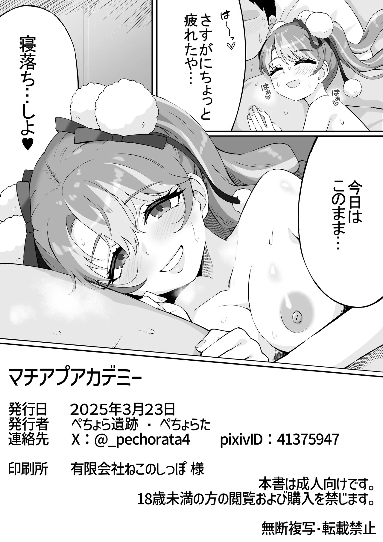 マチアプアカデミー Page.18