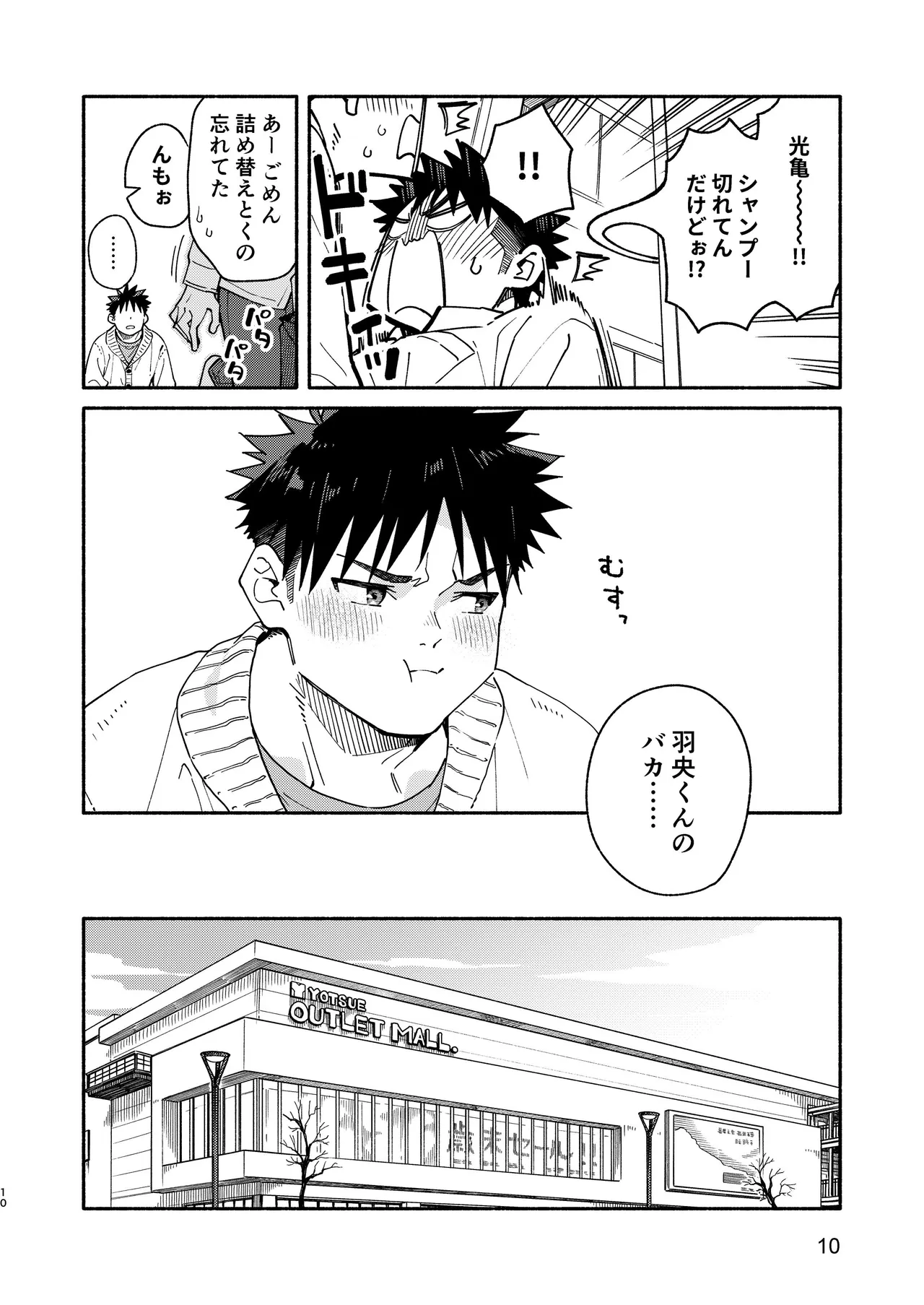 LOSER'S GUILT Page.10
