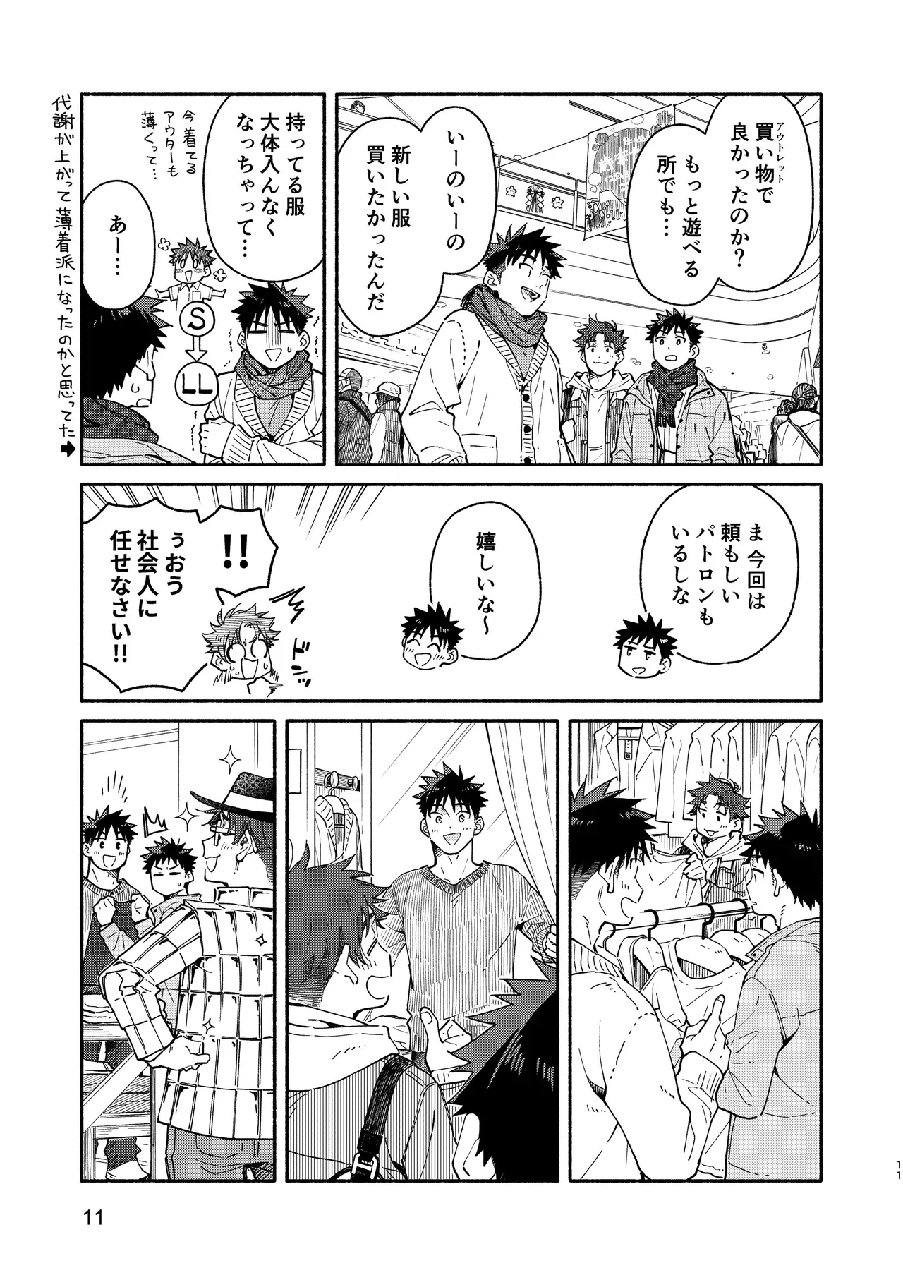 LOSER'S GUILT Page.11