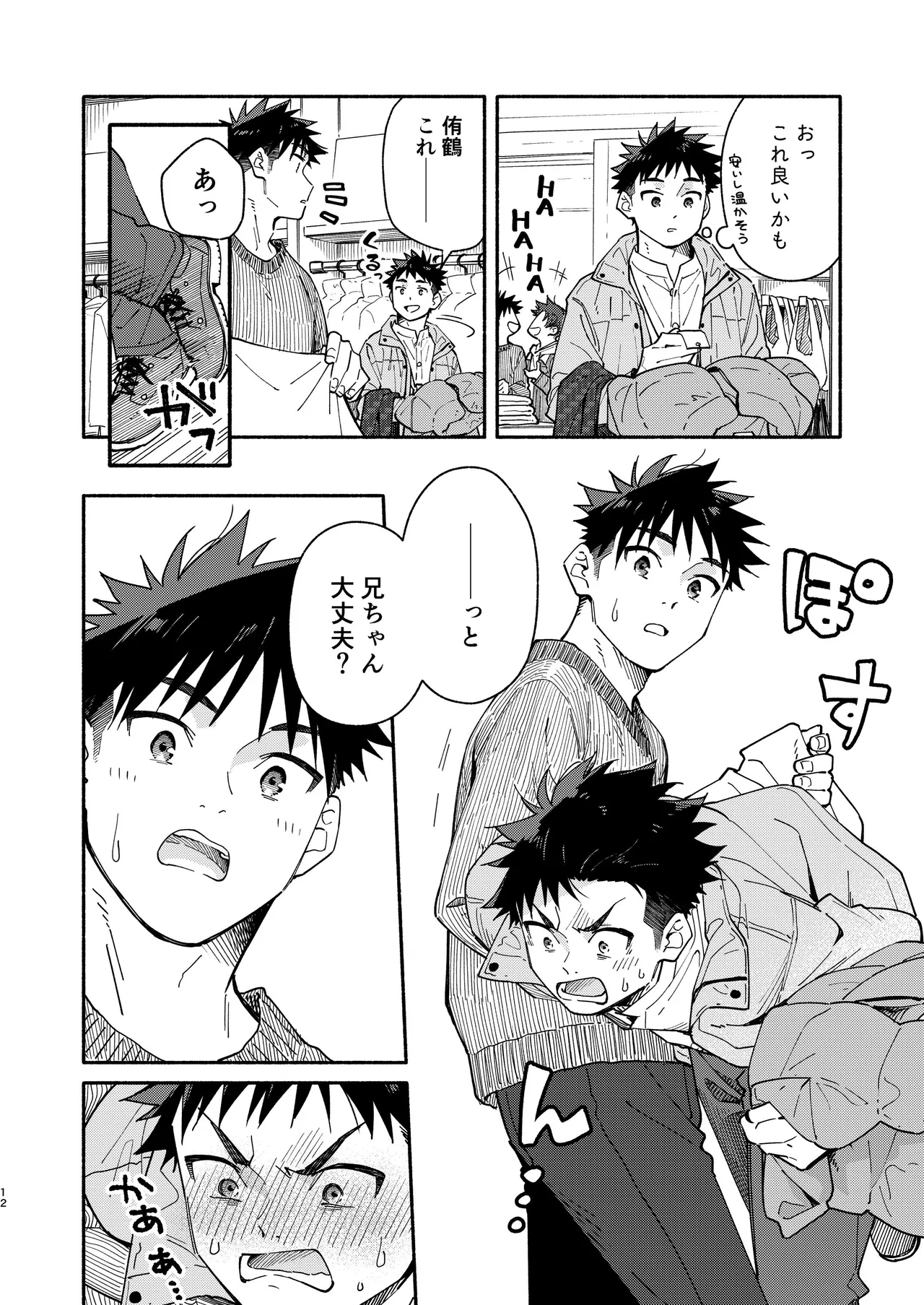 LOSER'S GUILT Page.12
