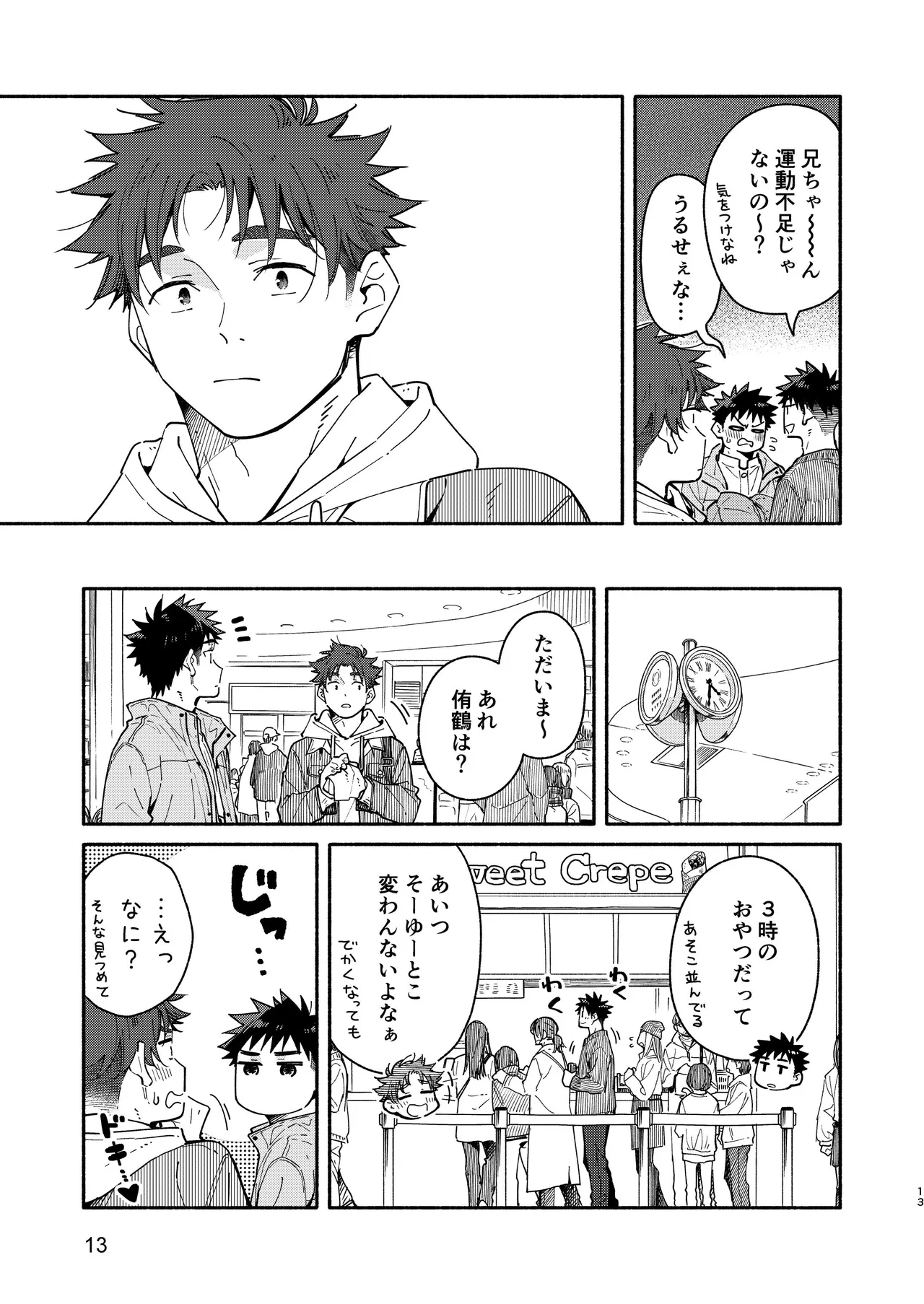 LOSER'S GUILT Page.13