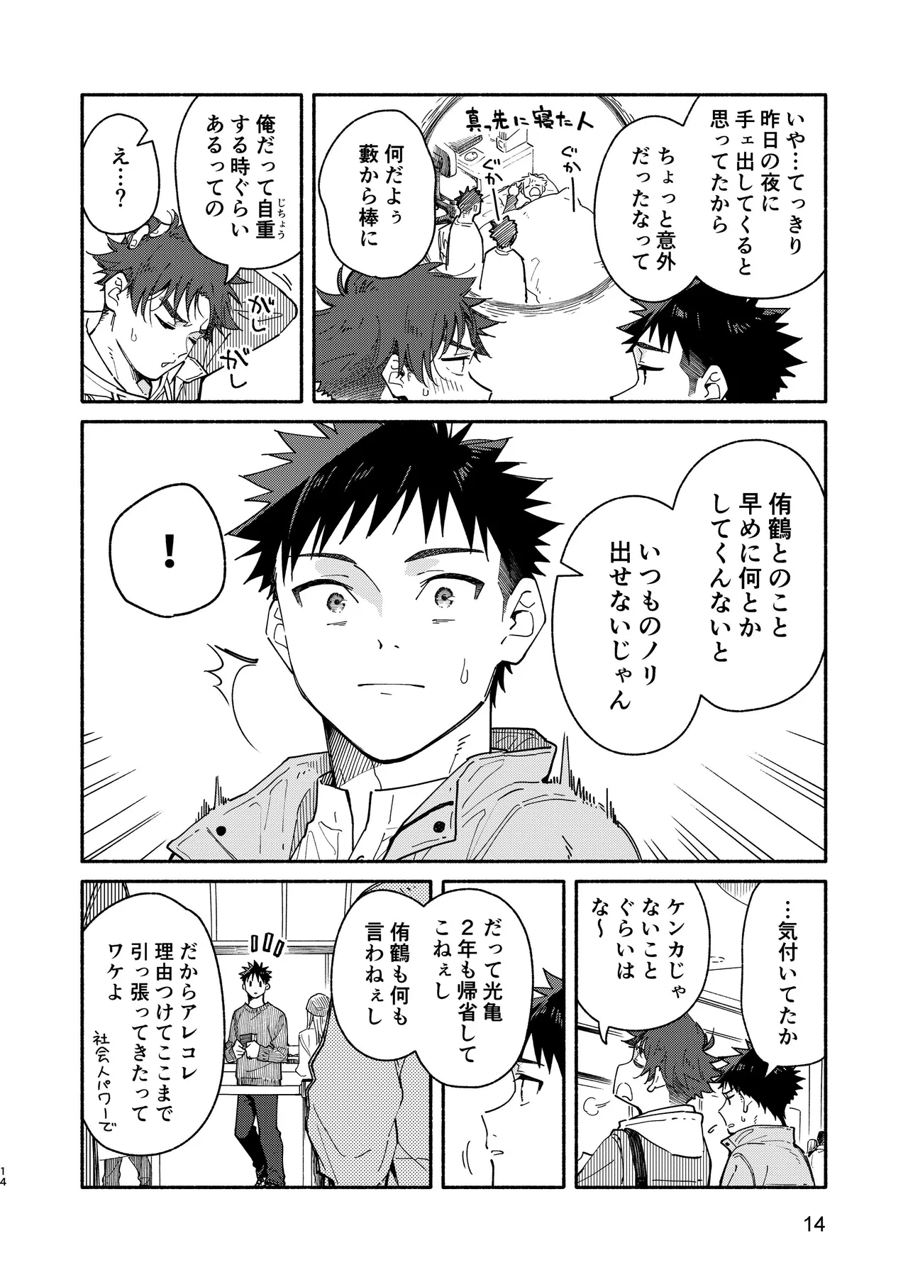LOSER'S GUILT Page.14