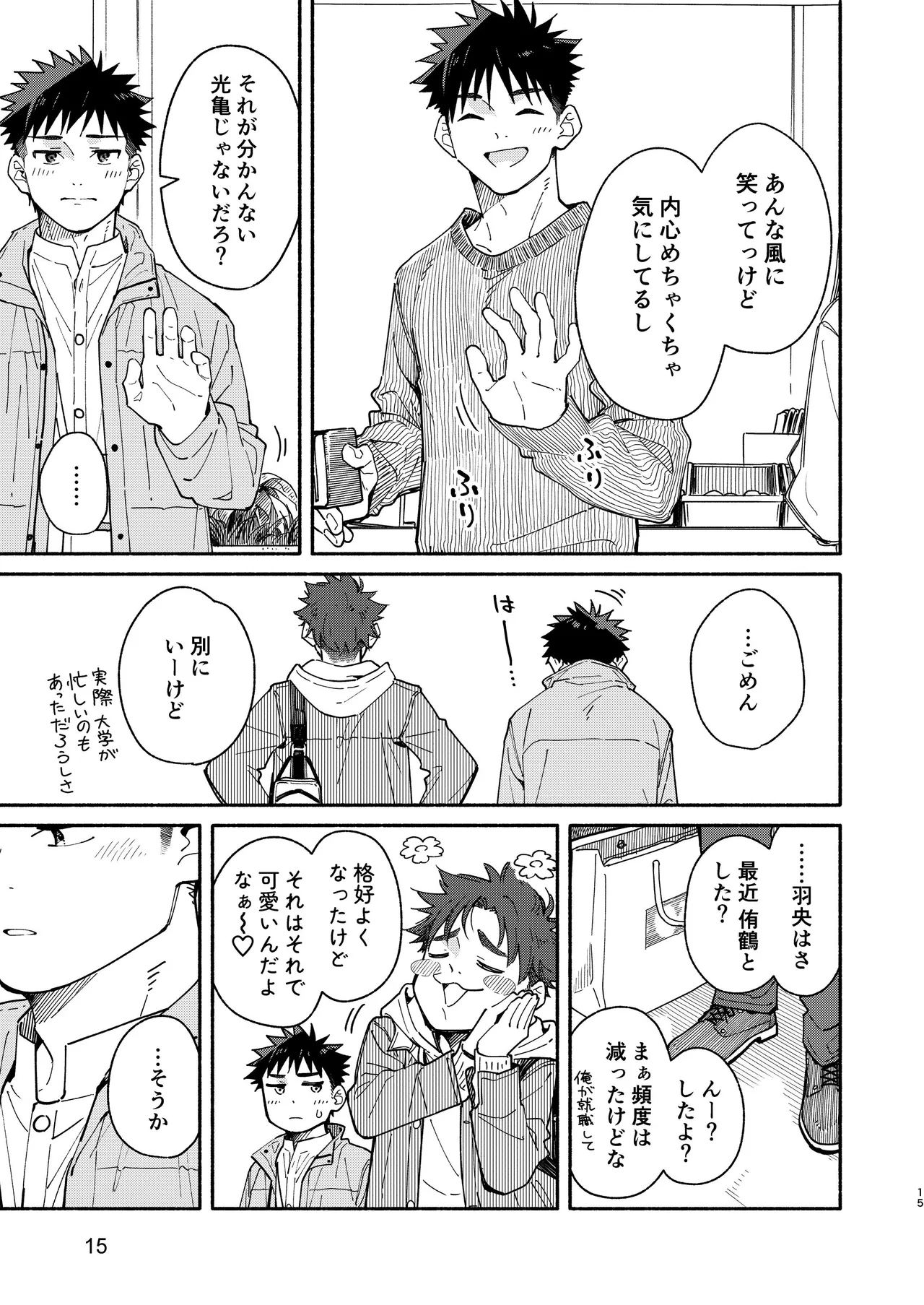 LOSER'S GUILT Page.15