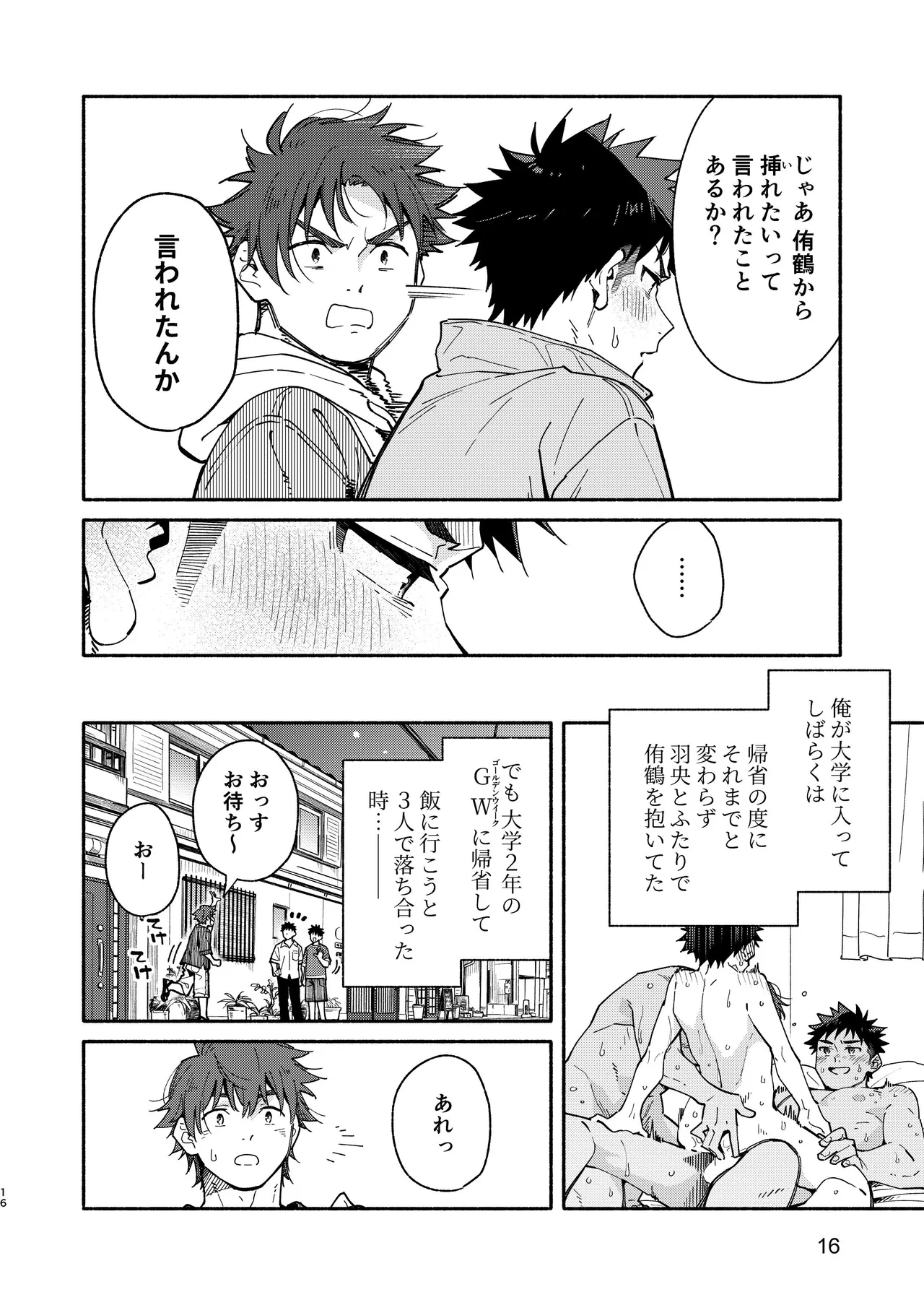 LOSER'S GUILT Page.16