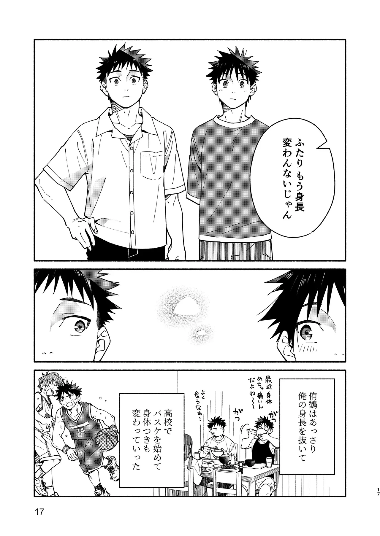 LOSER'S GUILT Page.17