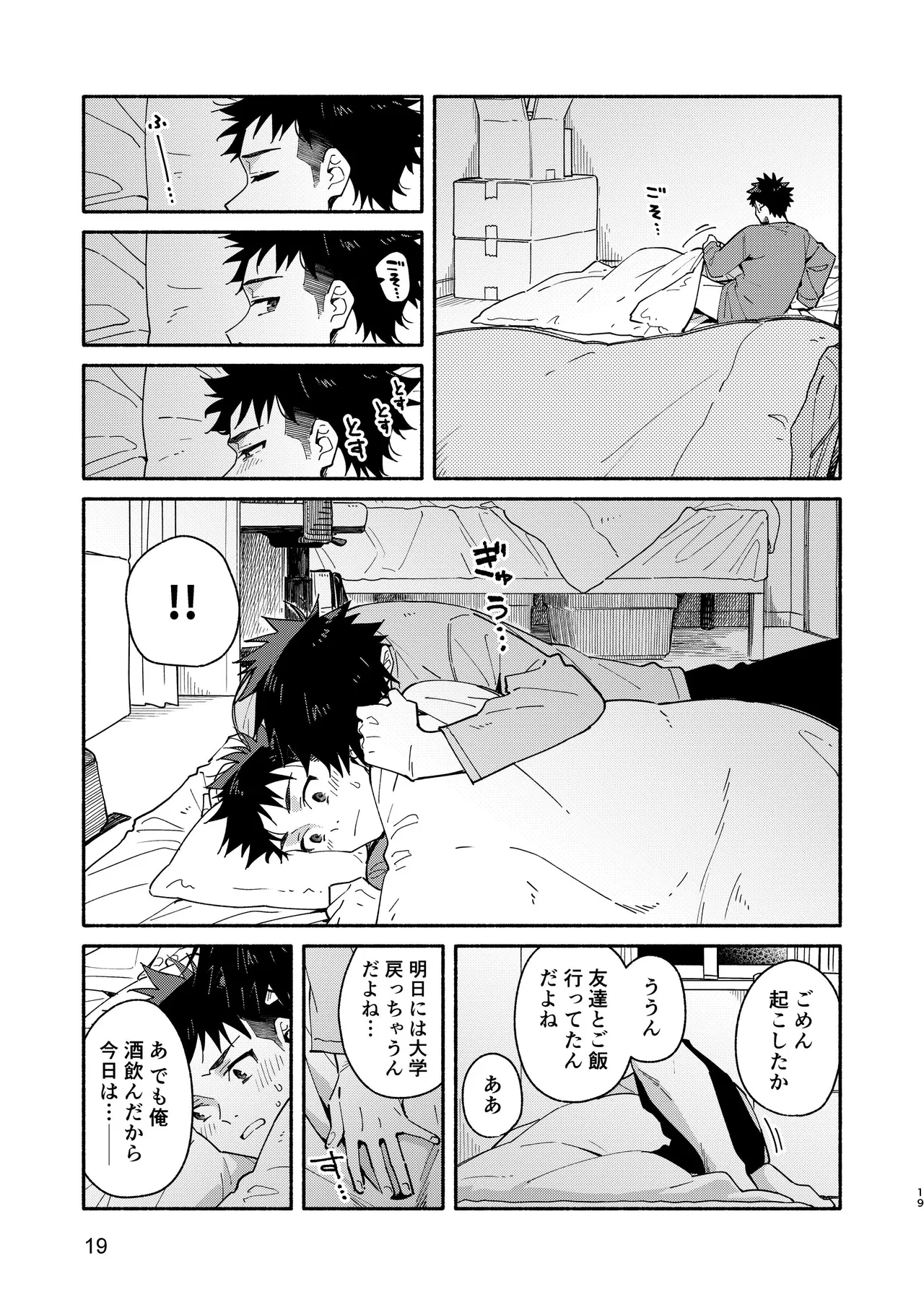 LOSER'S GUILT Page.19
