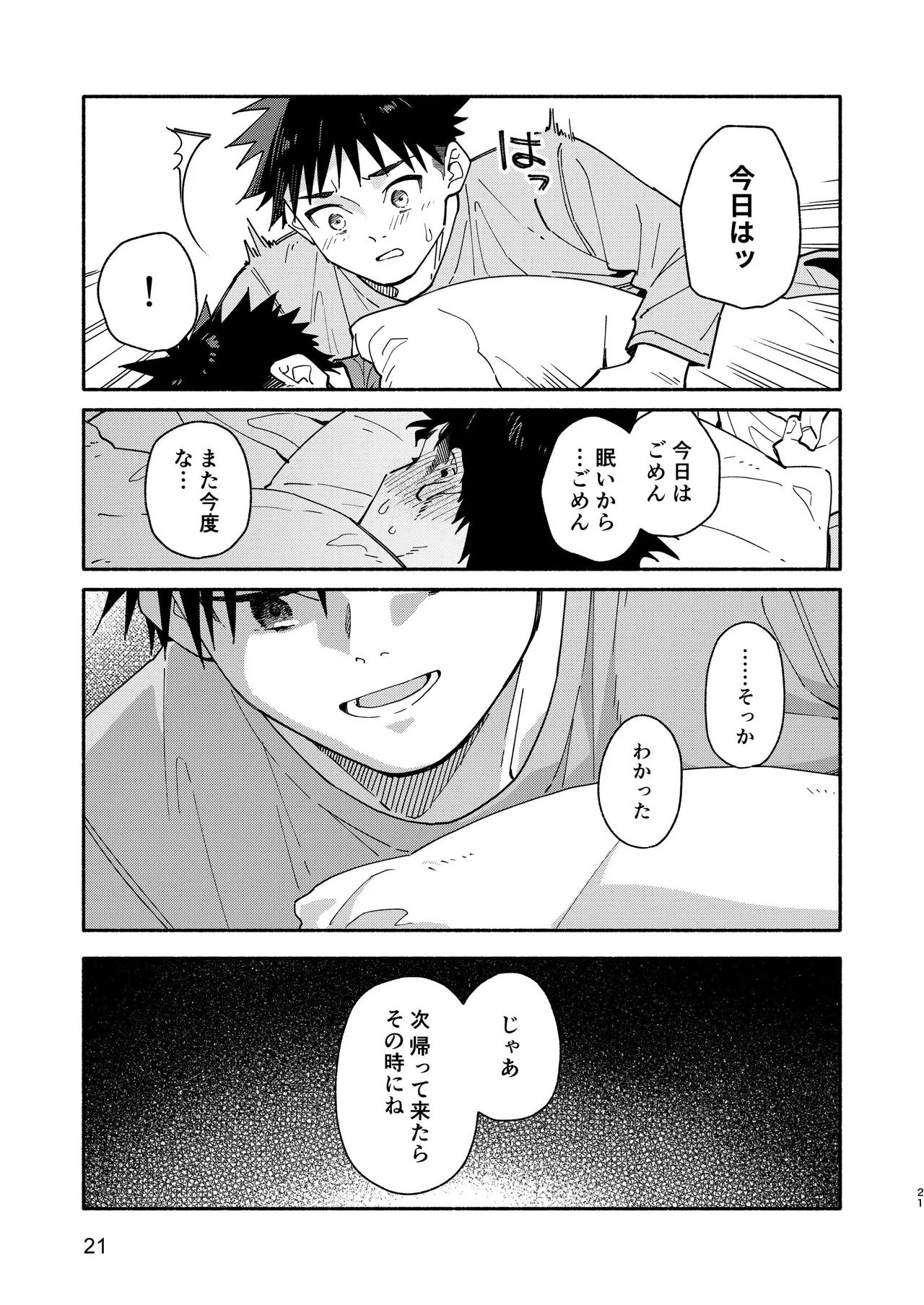 LOSER'S GUILT Page.21