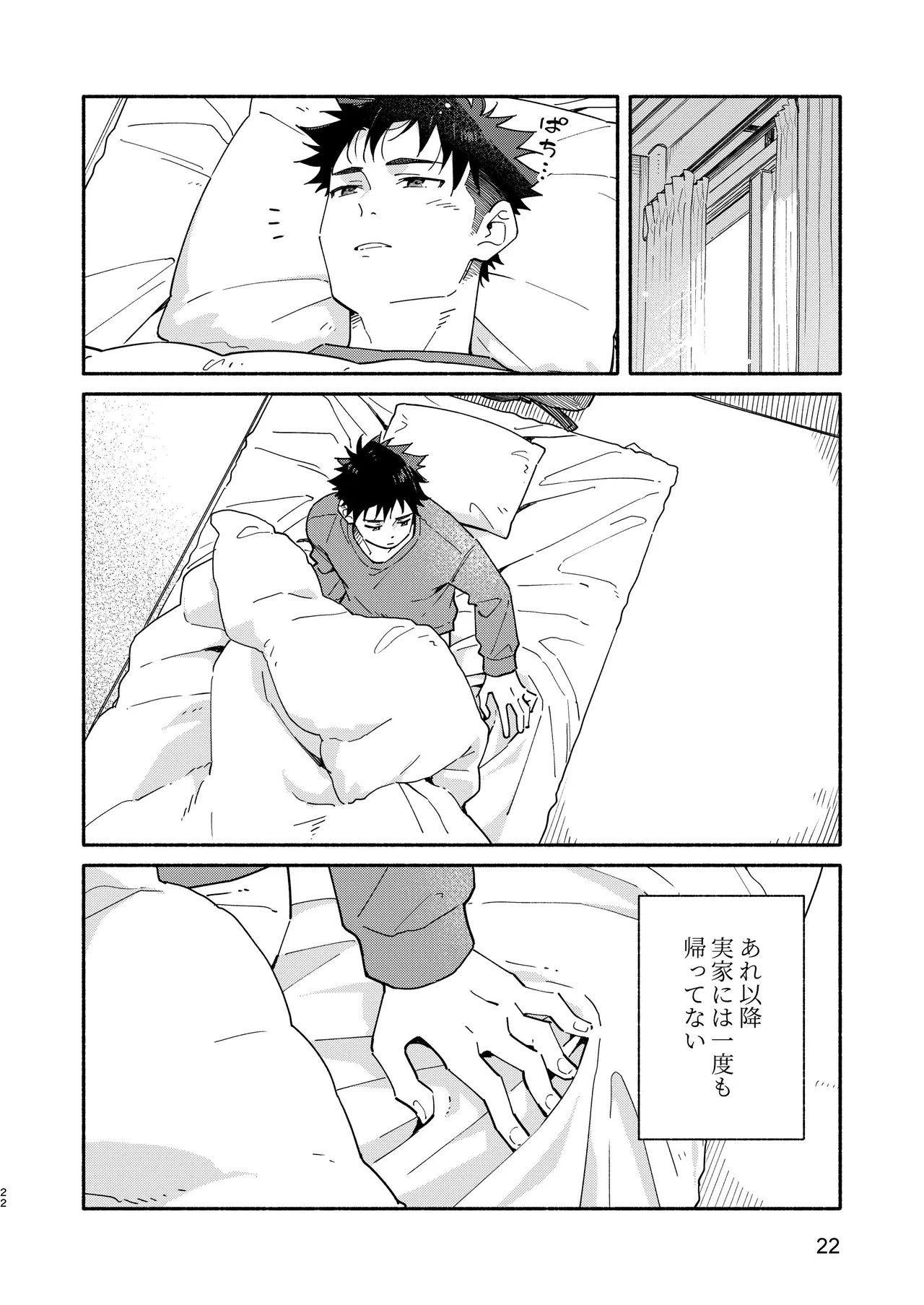 LOSER'S GUILT Page.22