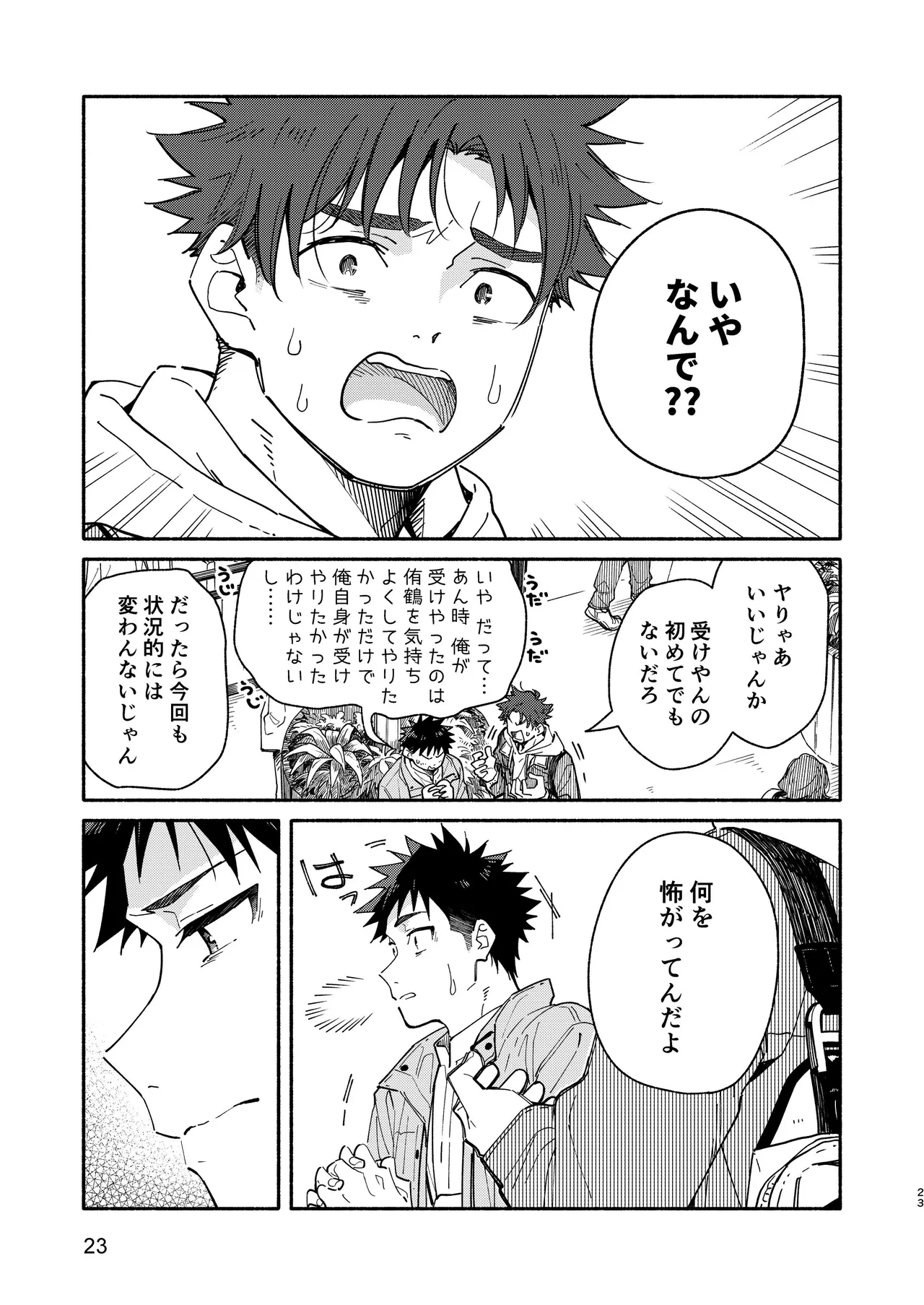 LOSER'S GUILT Page.23