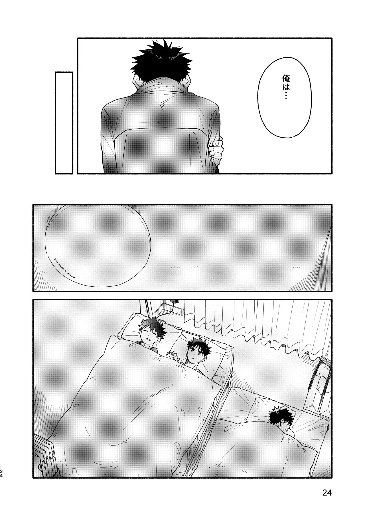 LOSER'S GUILT Page.24
