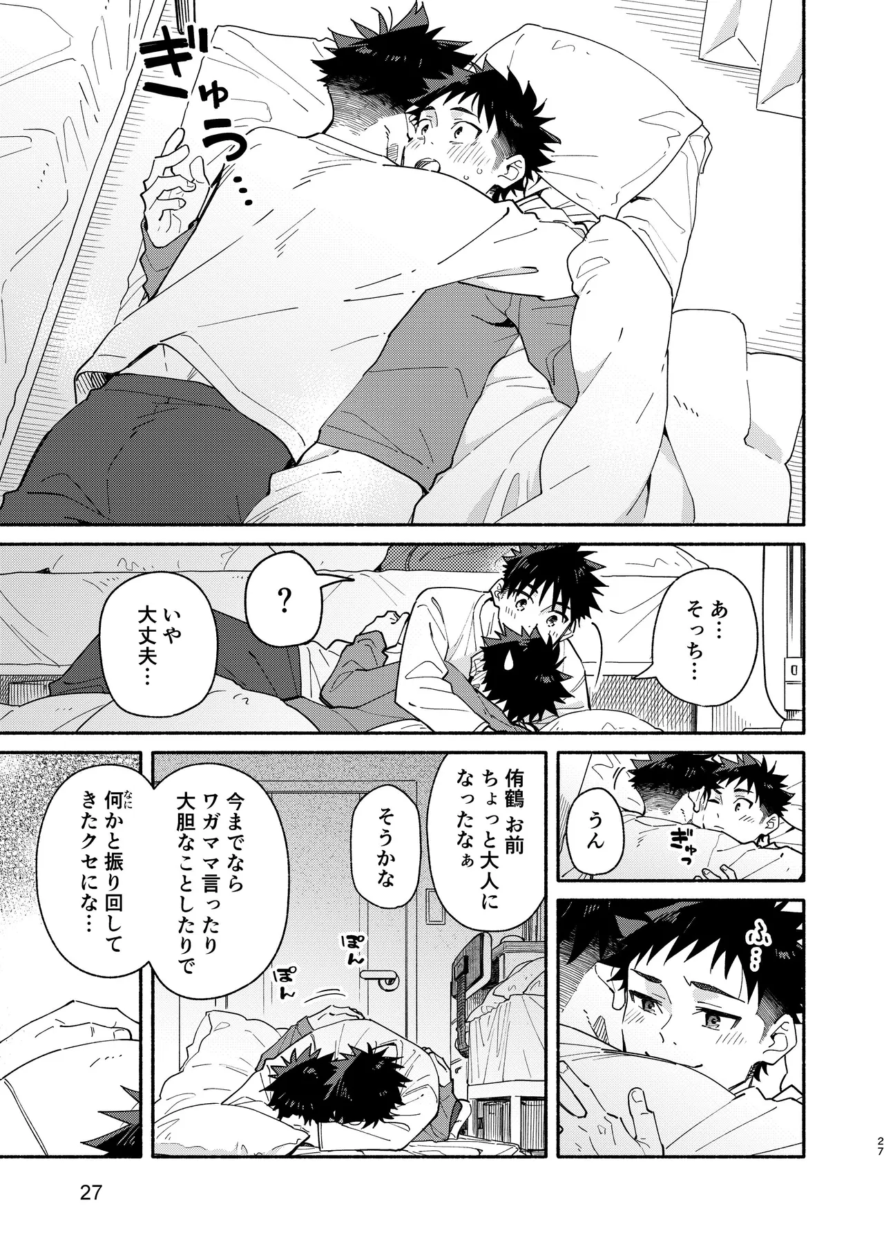 LOSER'S GUILT Page.27
