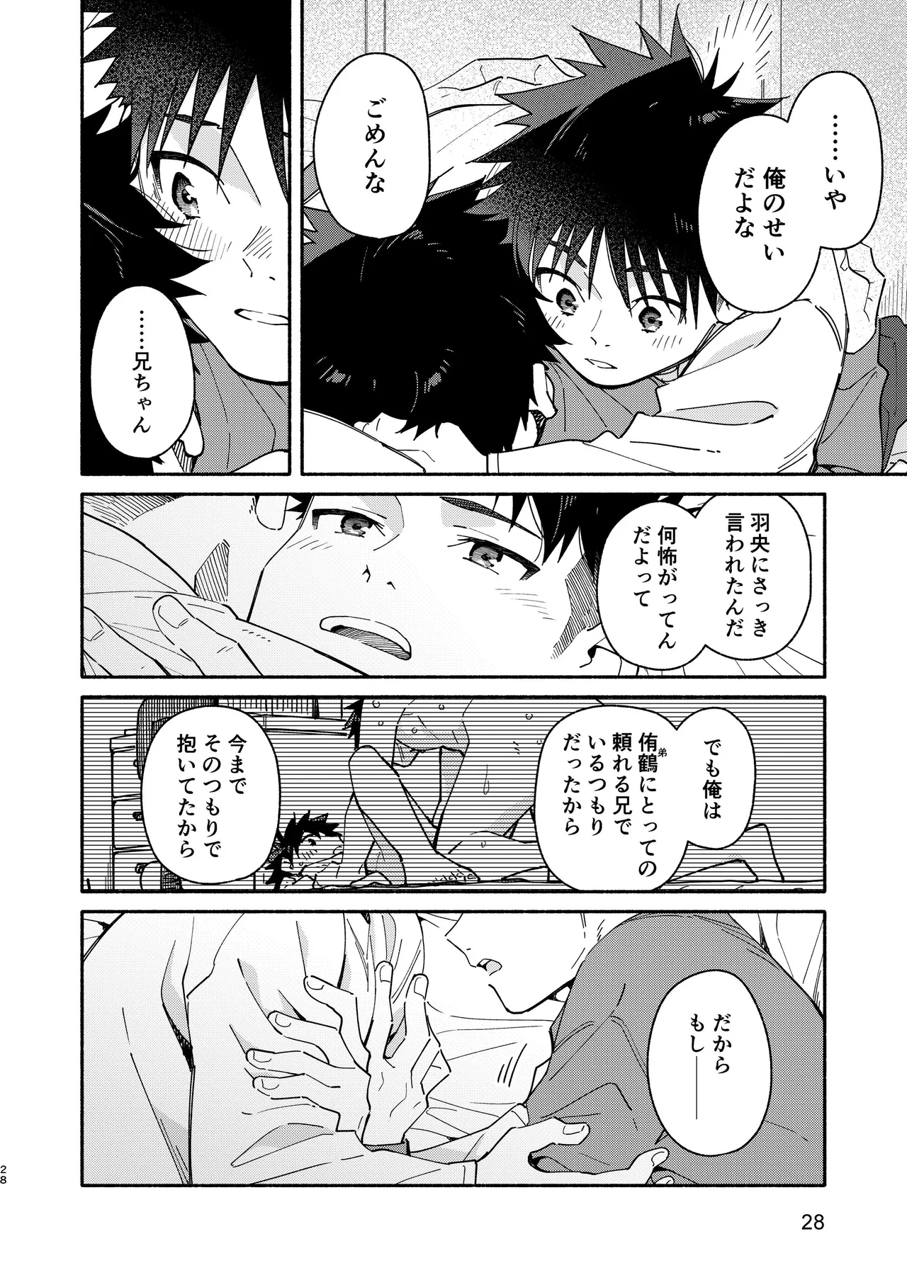 LOSER'S GUILT Page.28