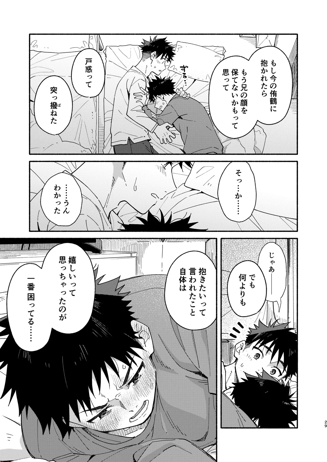 LOSER'S GUILT Page.29