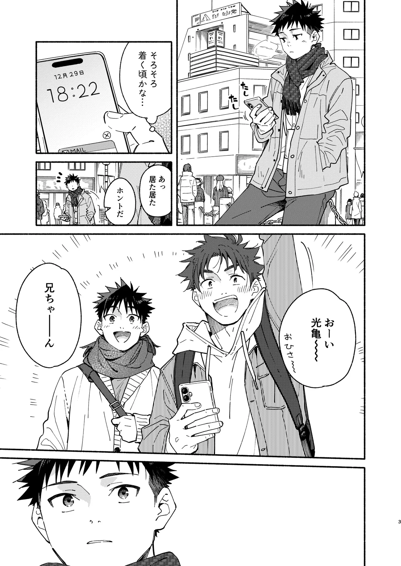 LOSER'S GUILT Page.3