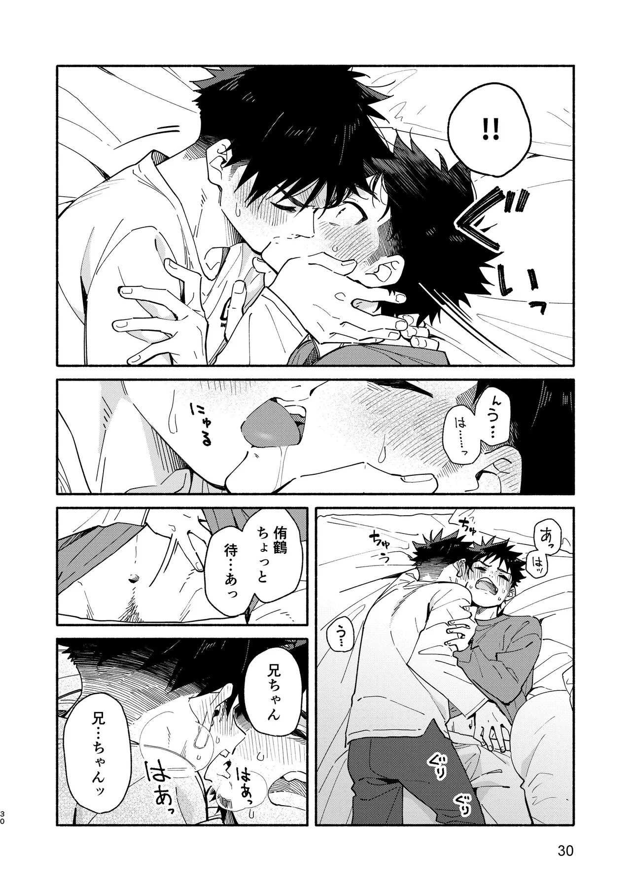 LOSER'S GUILT Page.30