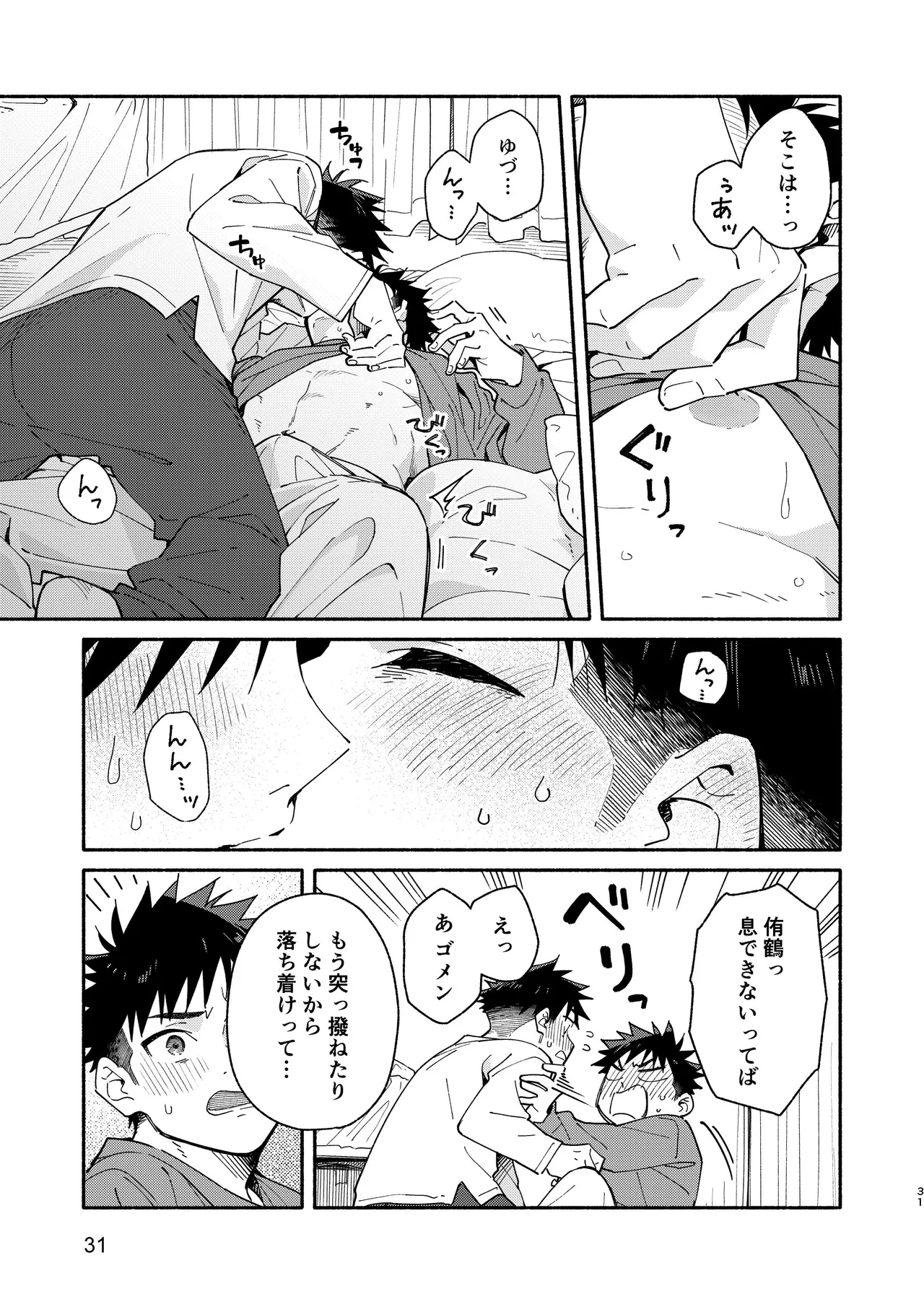 LOSER'S GUILT Page.31