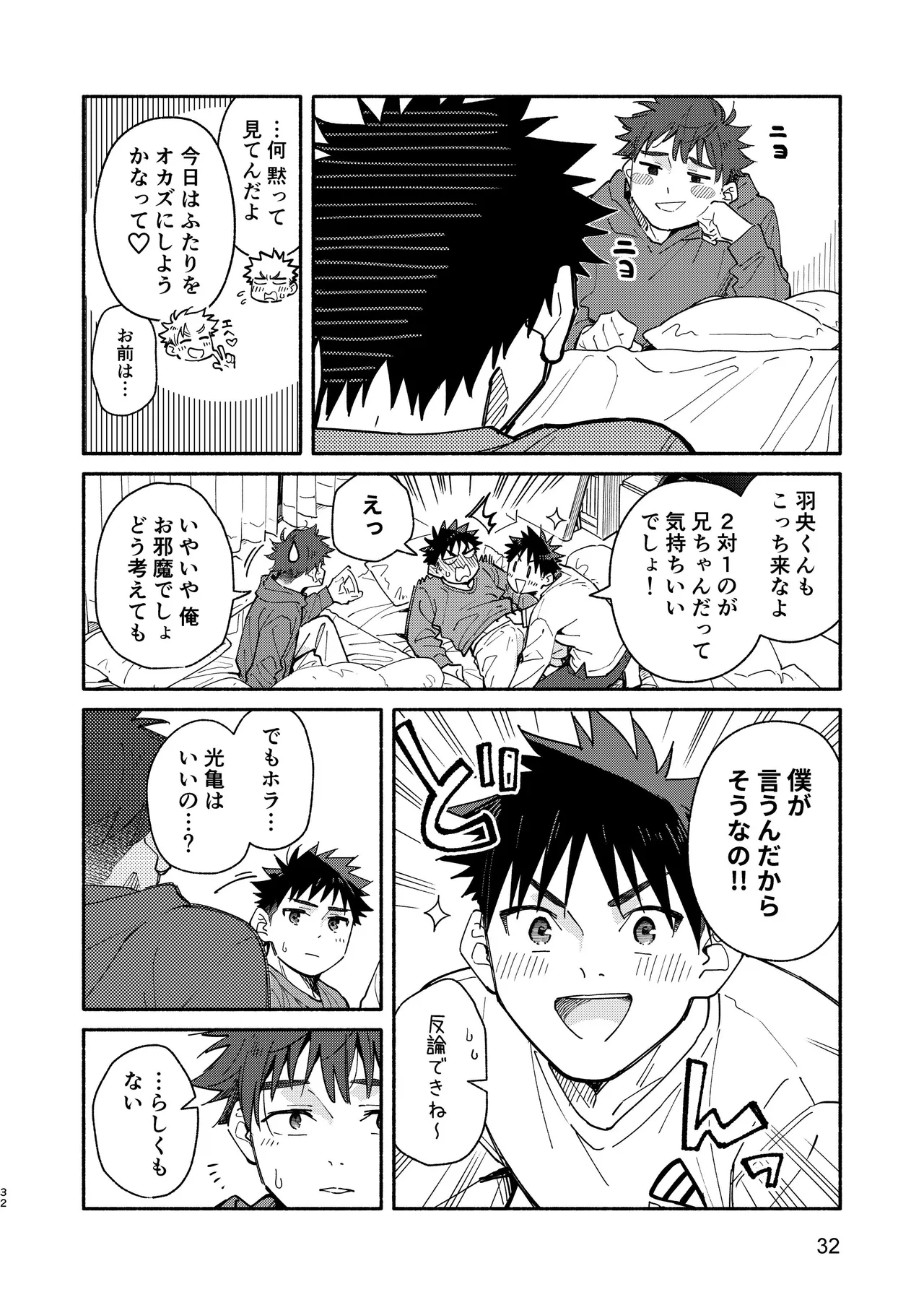 LOSER'S GUILT Page.32