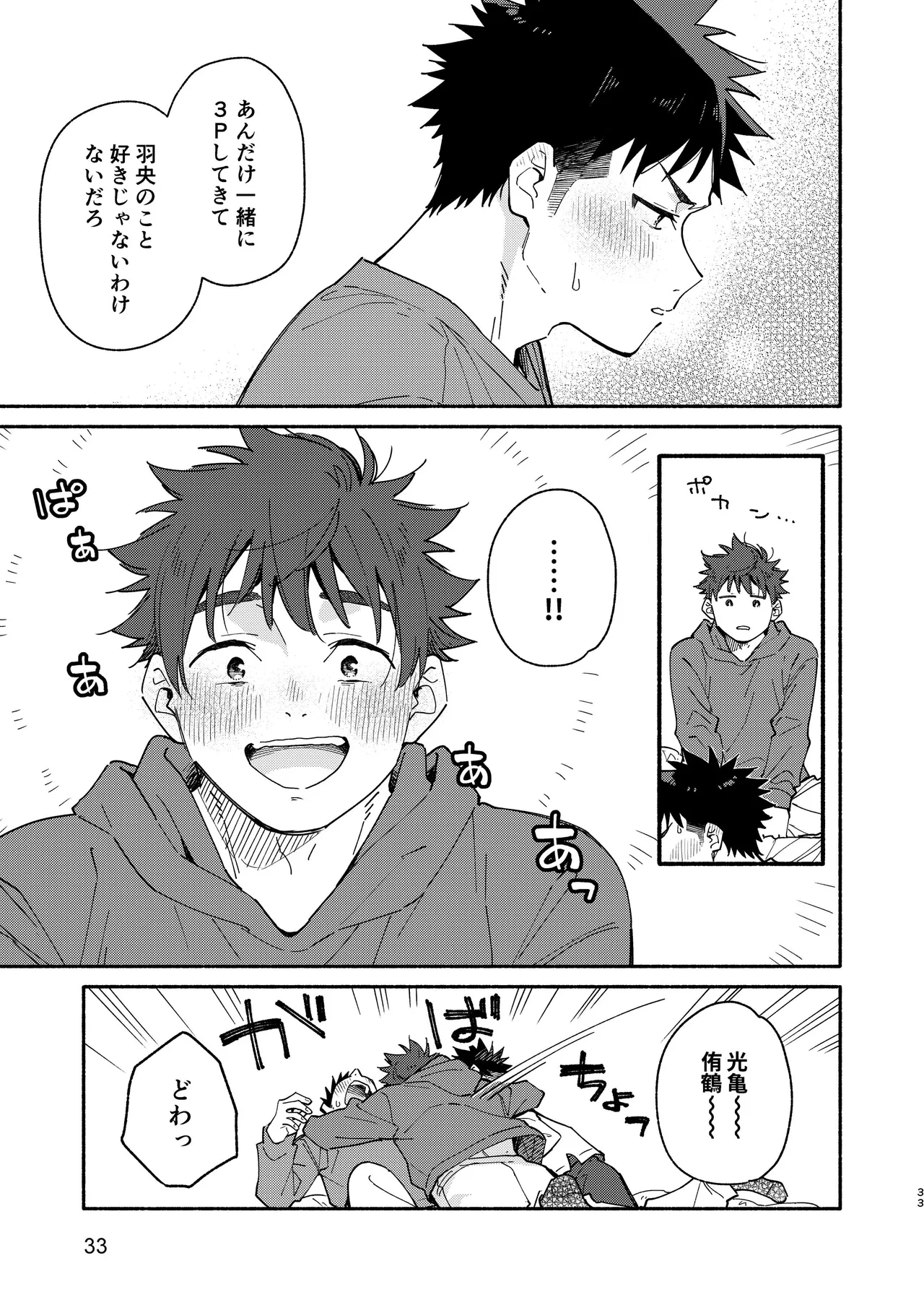 LOSER'S GUILT Page.33