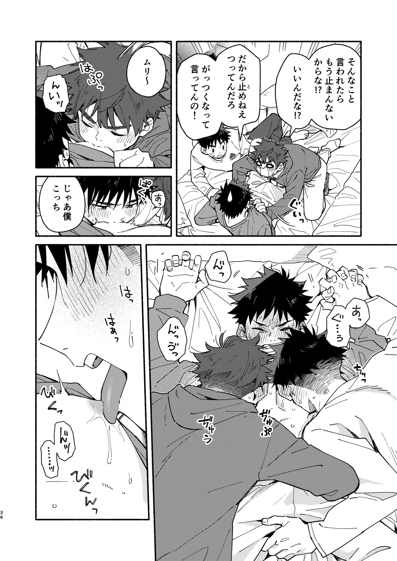 LOSER'S GUILT Page.34