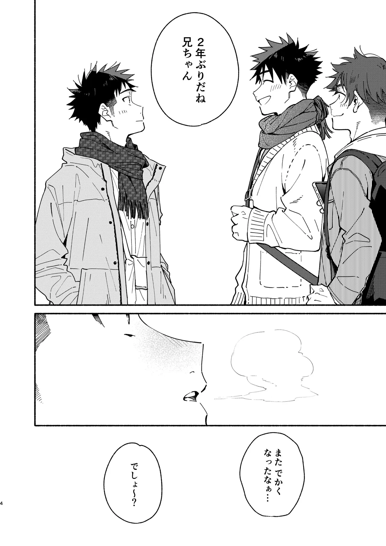 LOSER'S GUILT Page.4