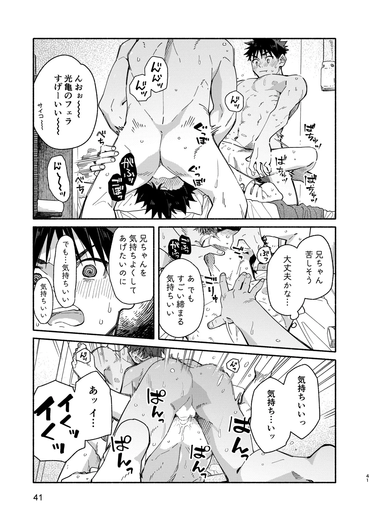 LOSER'S GUILT Page.41