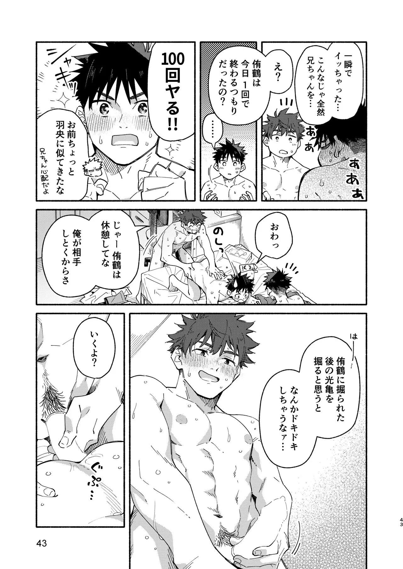 LOSER'S GUILT Page.43