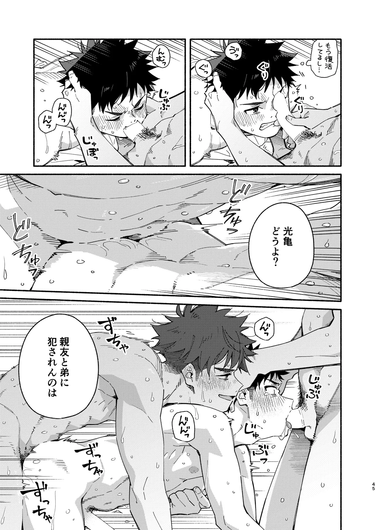 LOSER'S GUILT Page.45