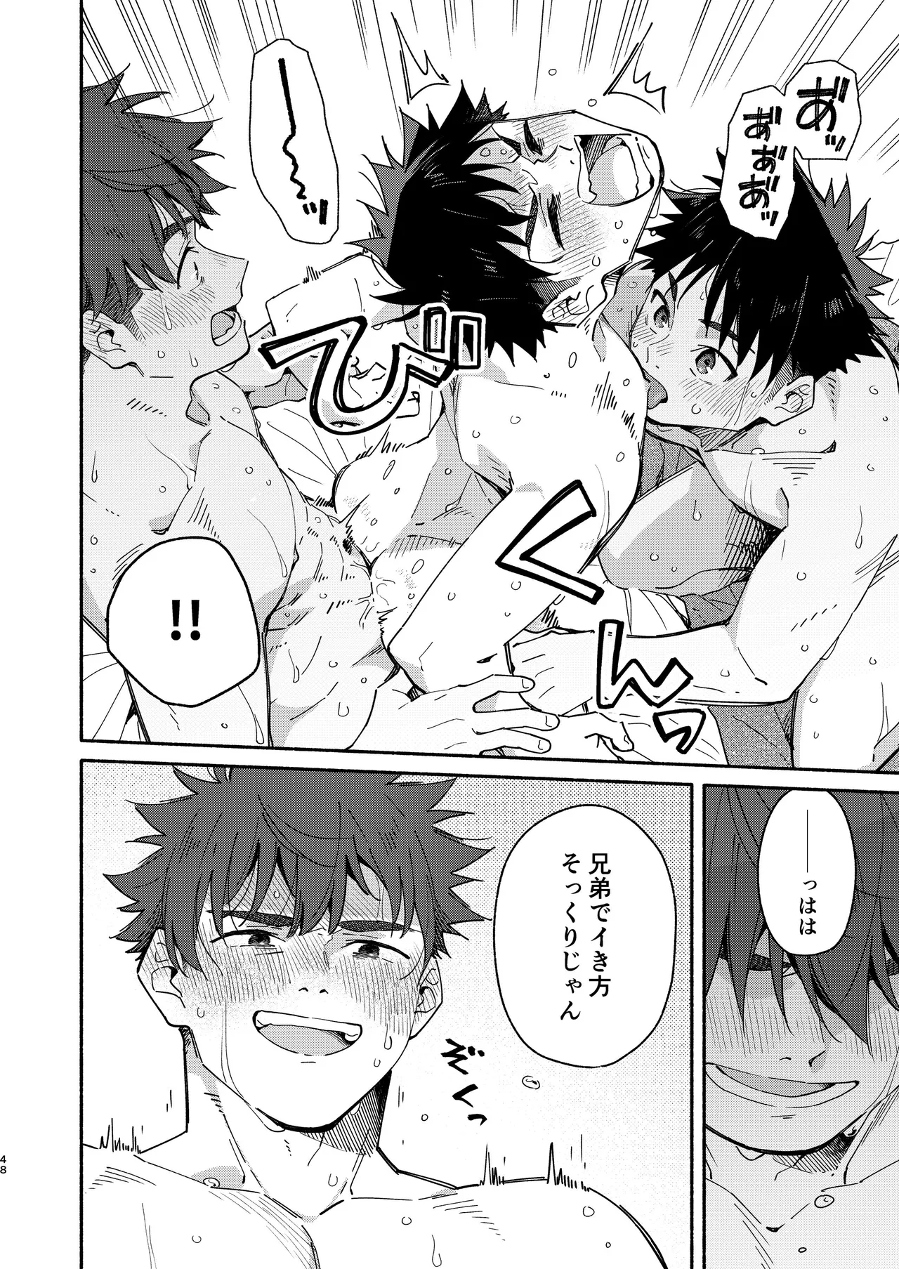 LOSER'S GUILT Page.48