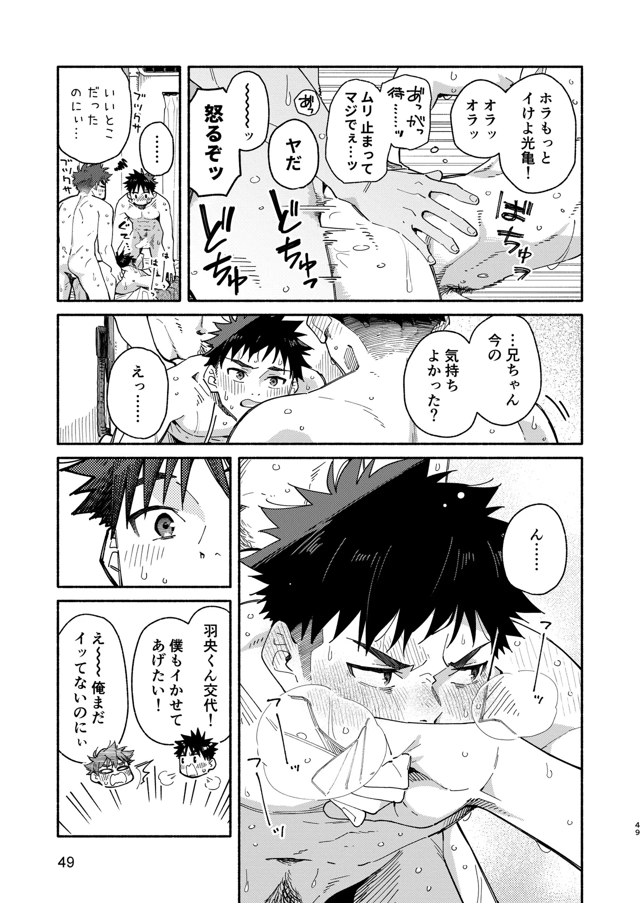 LOSER'S GUILT Page.49